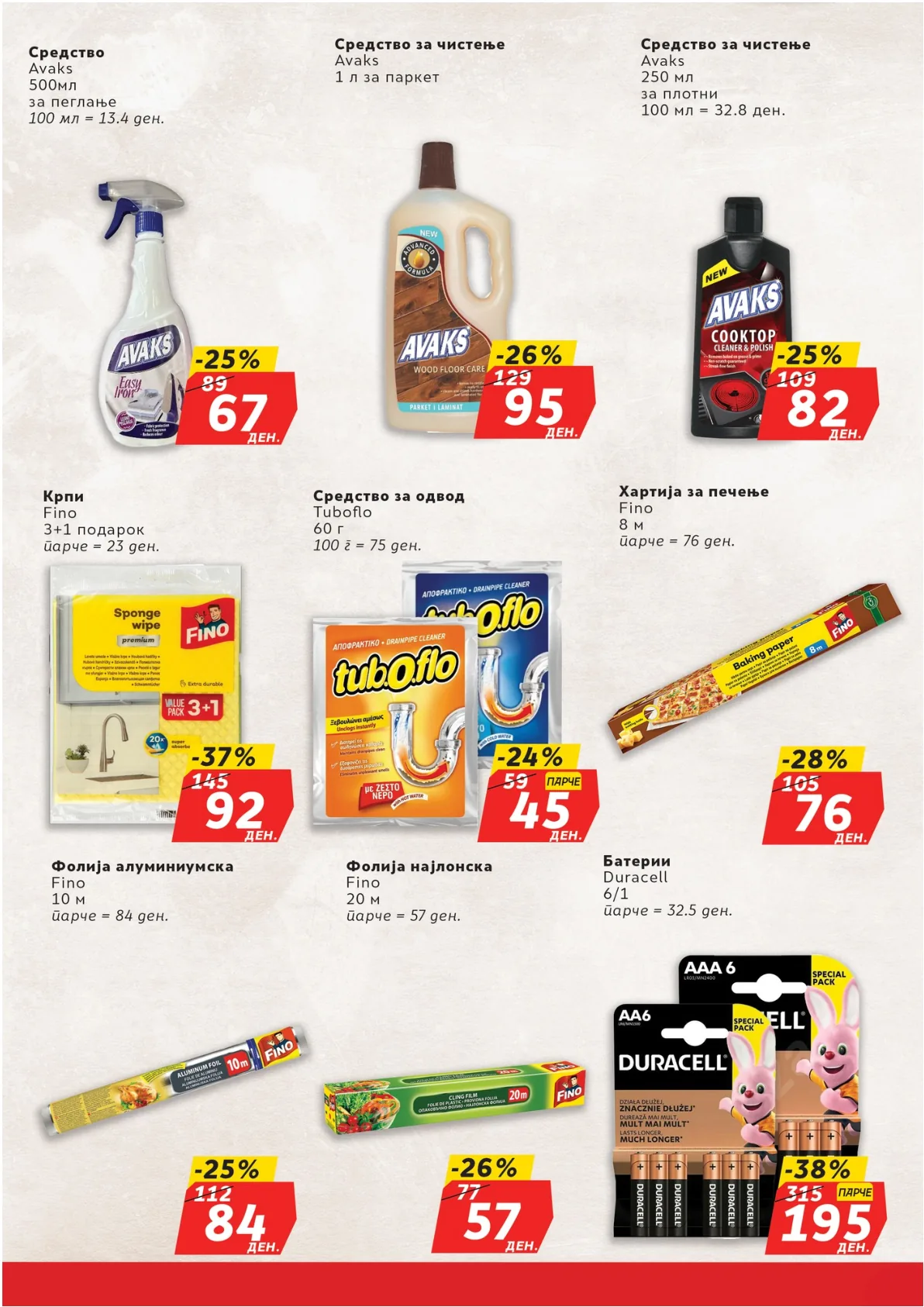 ЖИТО КАТАЛОГ страница 21