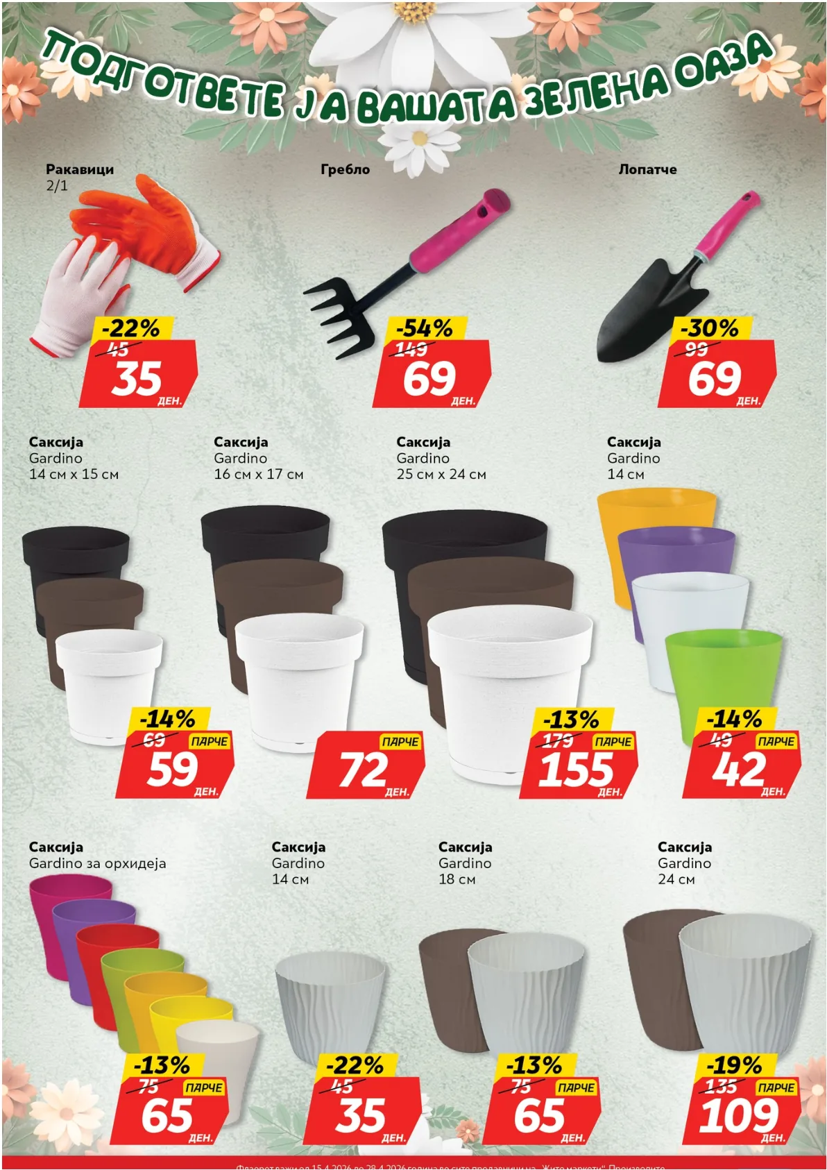 ЖИТО КАТАЛОГ страница 22