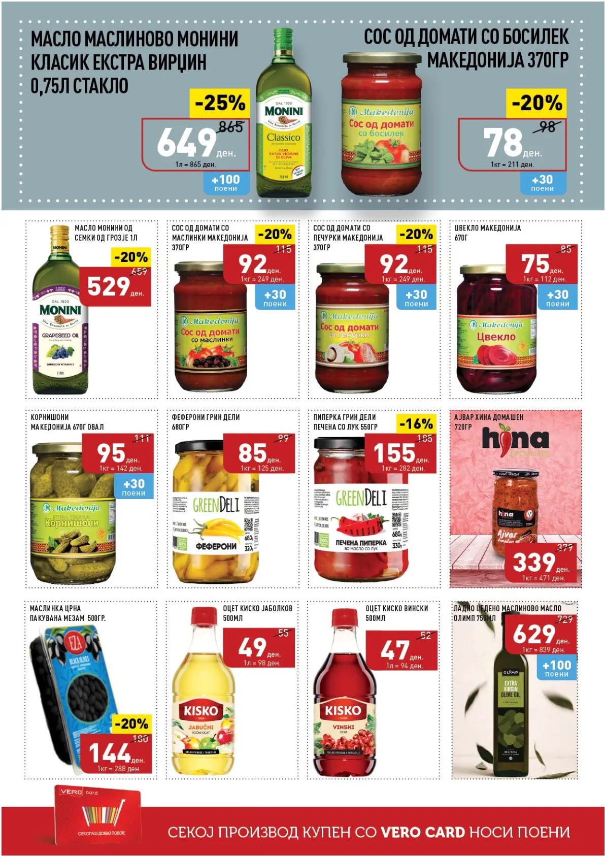 ВЕРО КАТАЛОГ страница 12