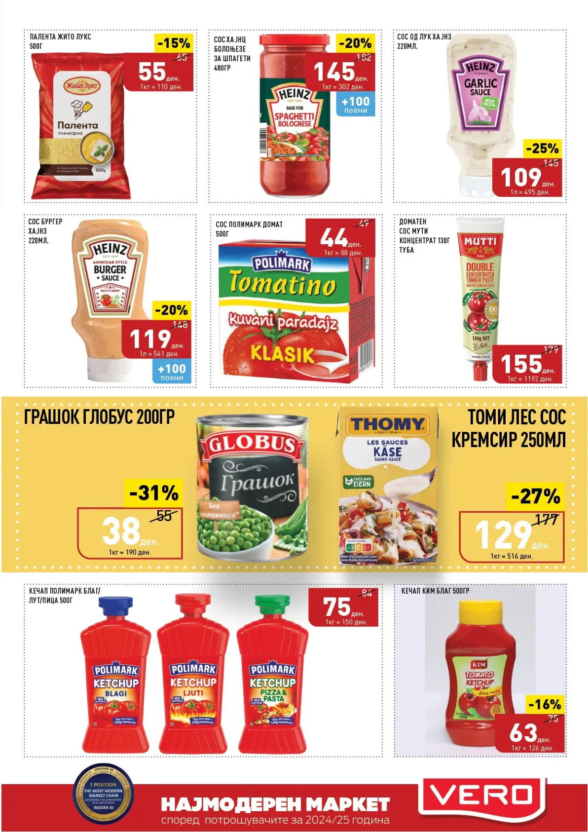 ВЕРО КАТАЛОГ страница 15