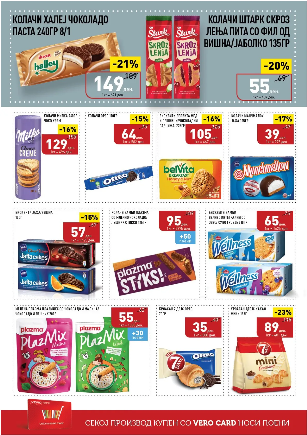 ВЕРО КАТАЛОГ страница 24