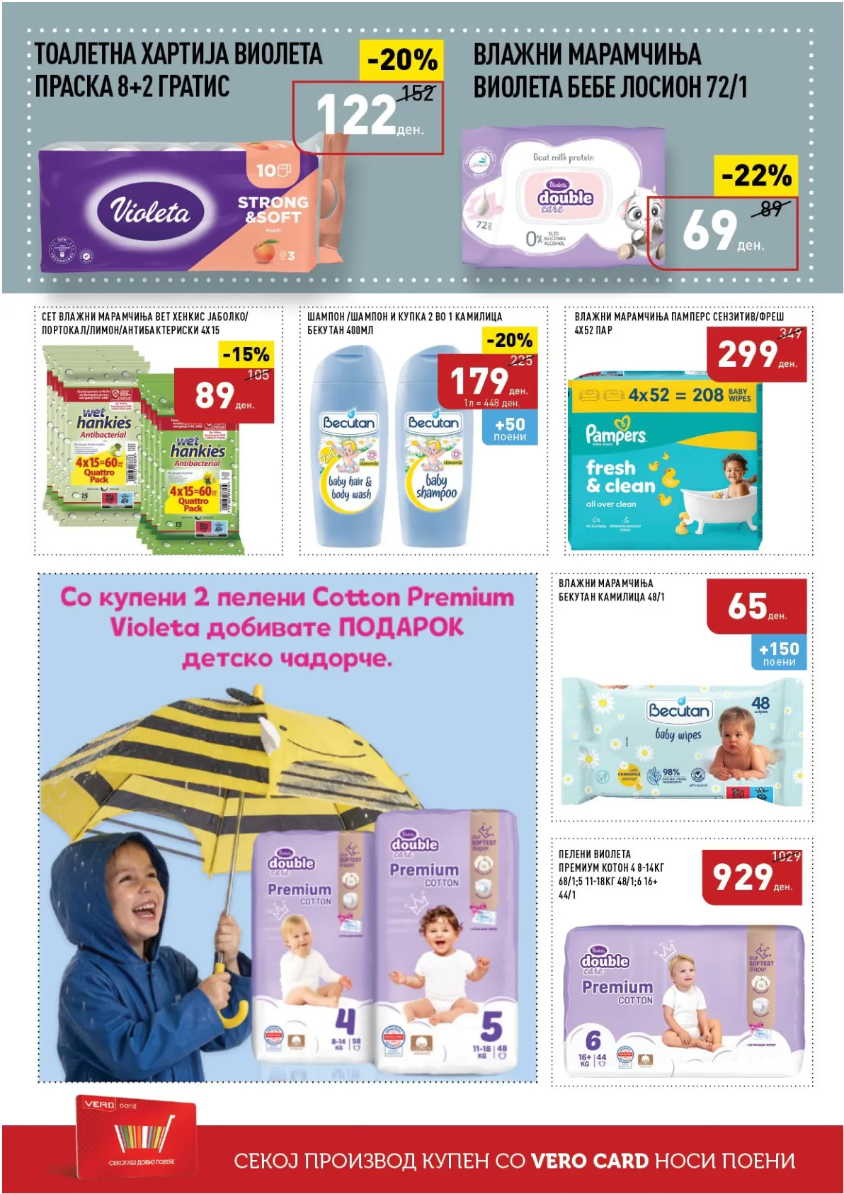 ВЕРО КАТАЛОГ страница 43