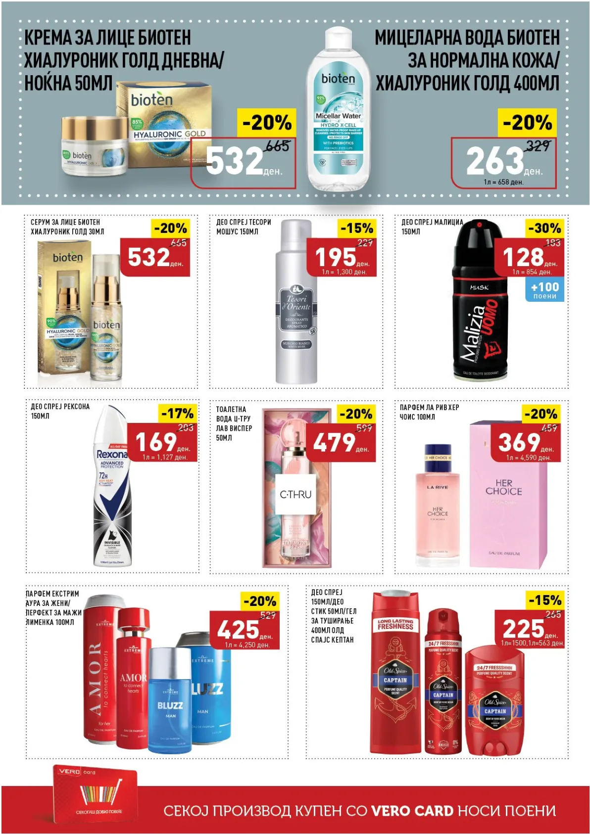 ВЕРО КАТАЛОГ страница 45