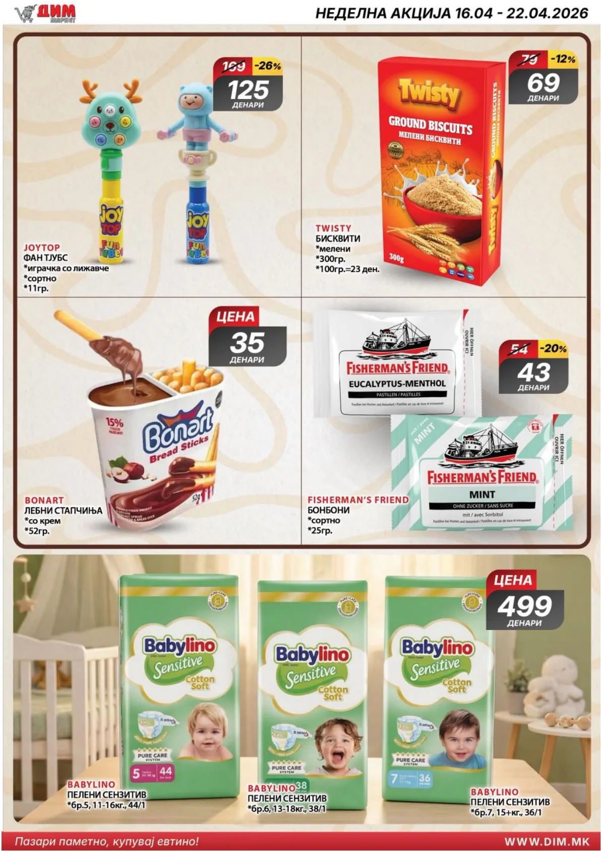 ДИМ КАТАЛОГ page 10