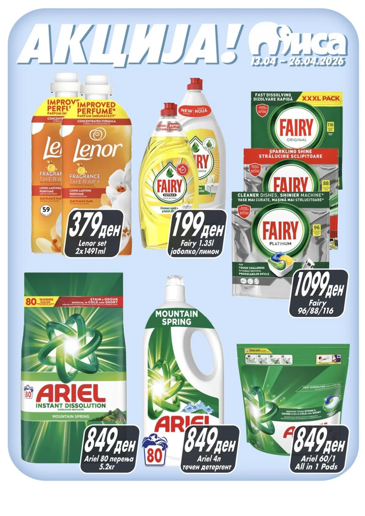 МИСА АКЦИЈА страница 1