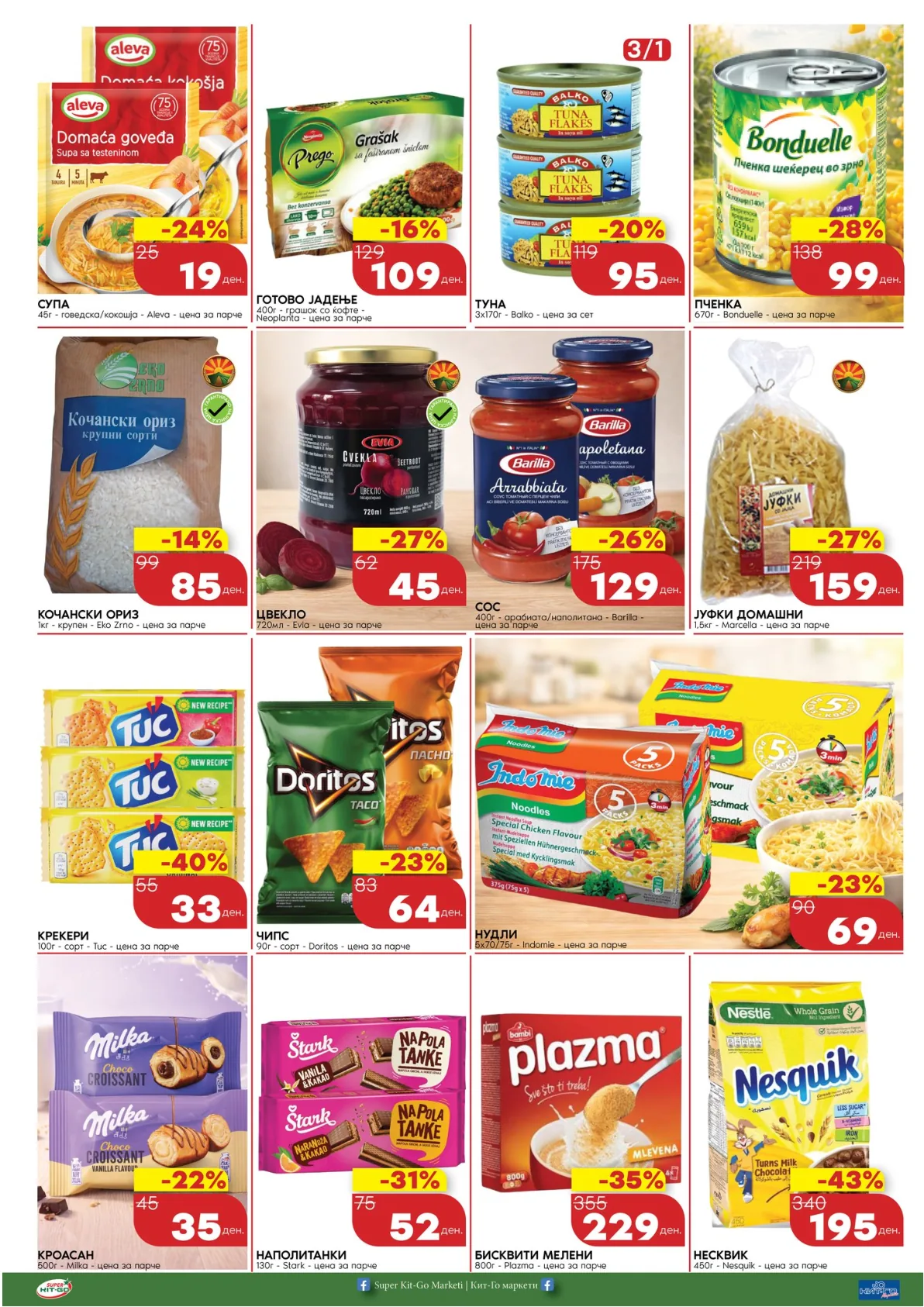 КИТ-ГО КАТАЛОГ page 3