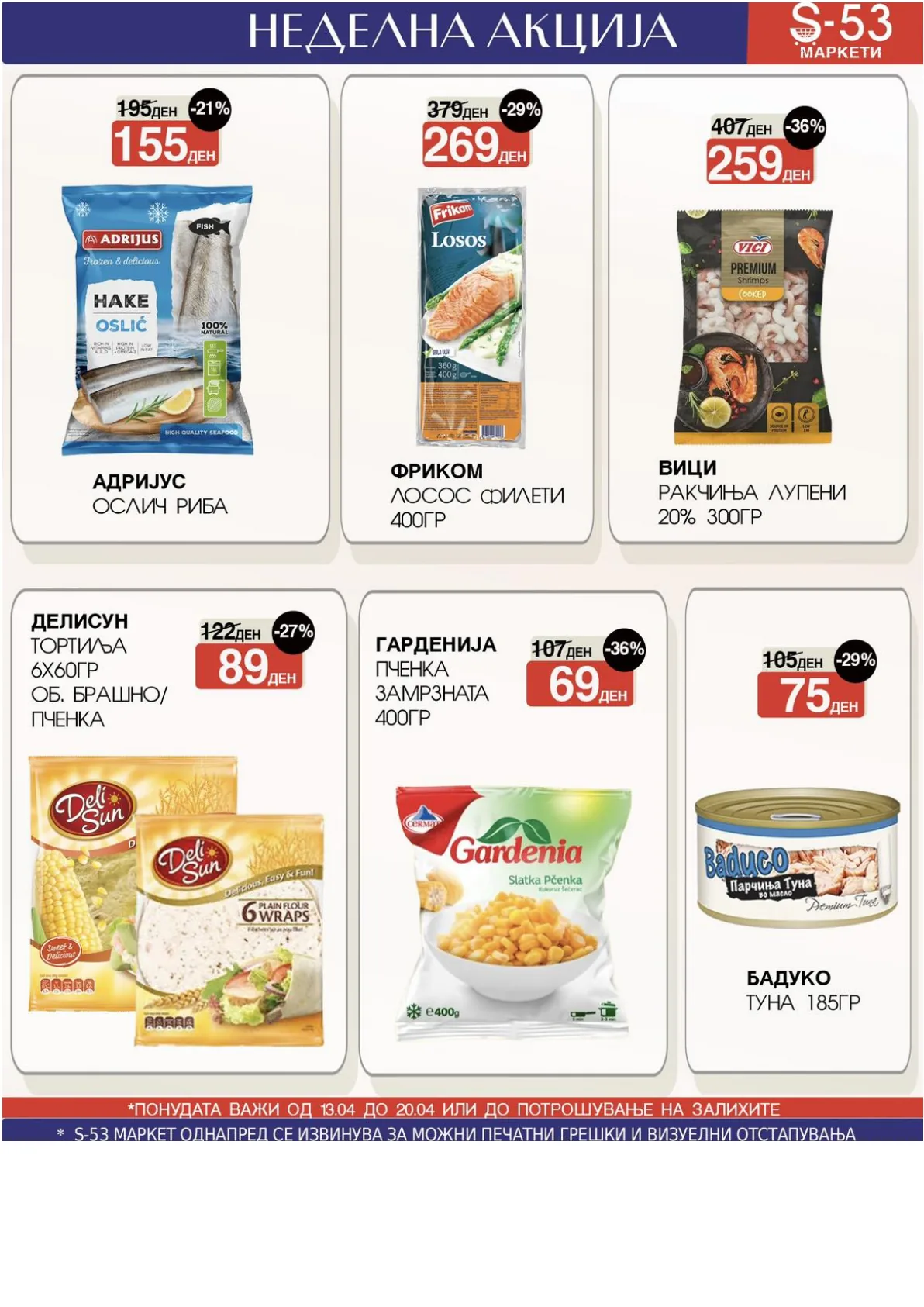 СОЛУН 53 - НЕДЕЛНА АКЦИЈА страница 8