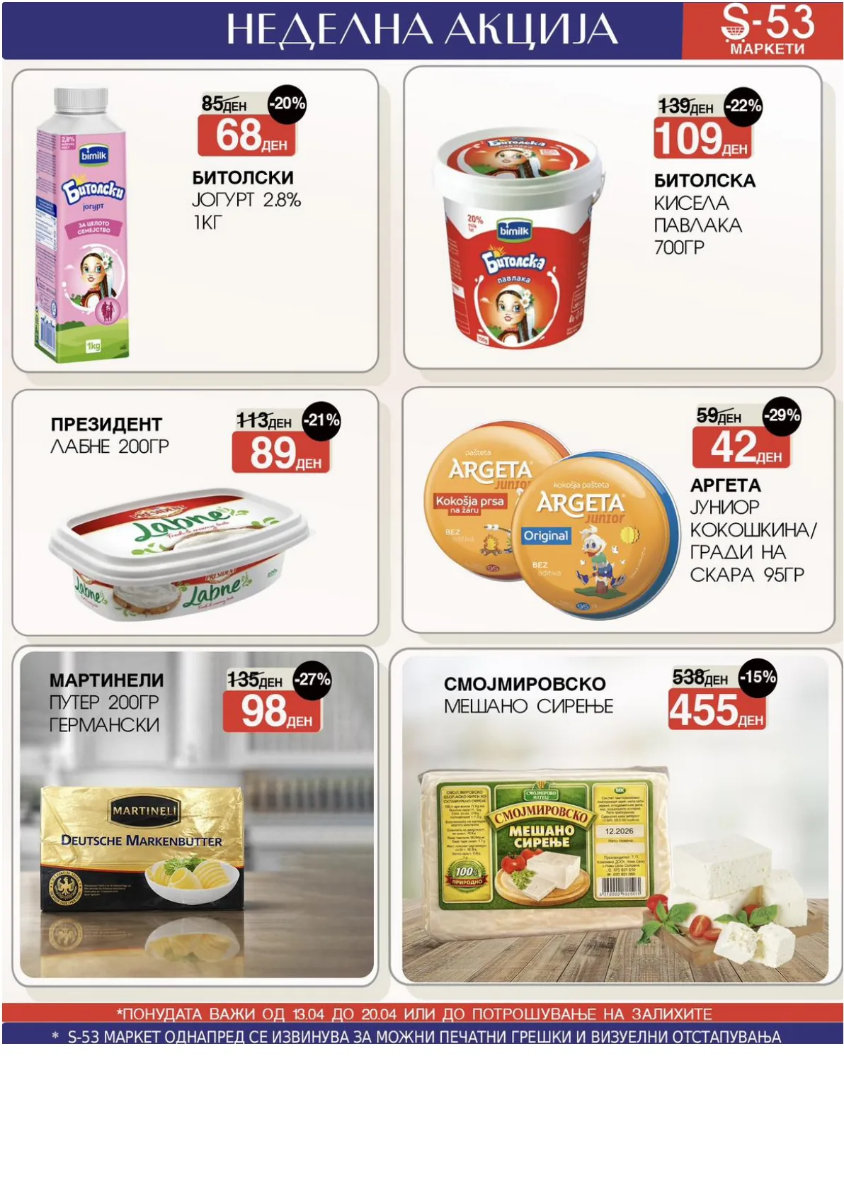 СОЛУН 53 - НЕДЕЛНА АКЦИЈА страница 9