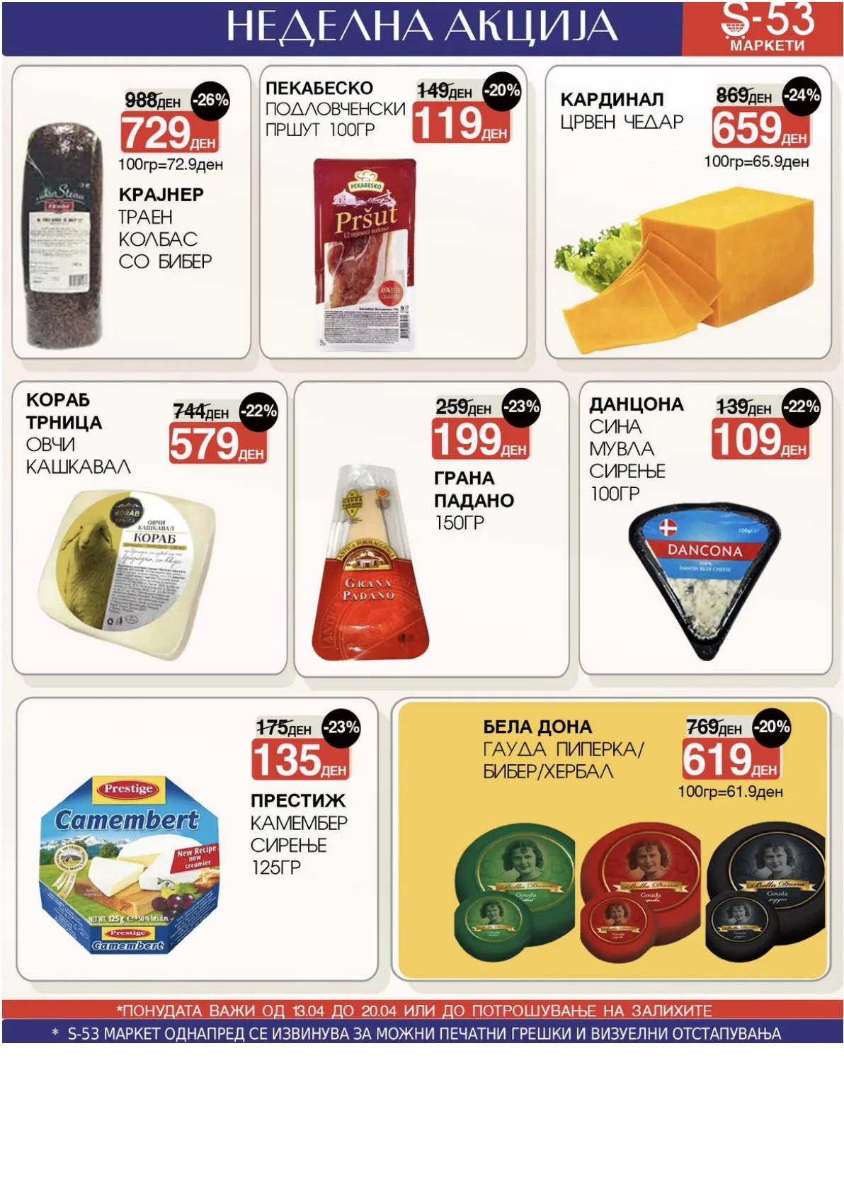 СОЛУН 53 - НЕДЕЛНА АКЦИЈА страница 11