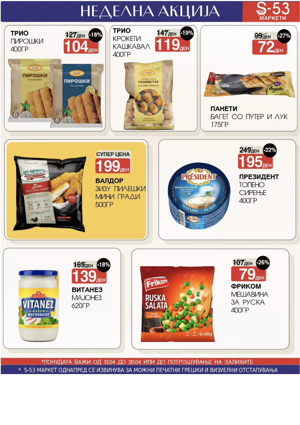 СОЛУН 53 - НЕДЕЛНА АКЦИЈА страница 12