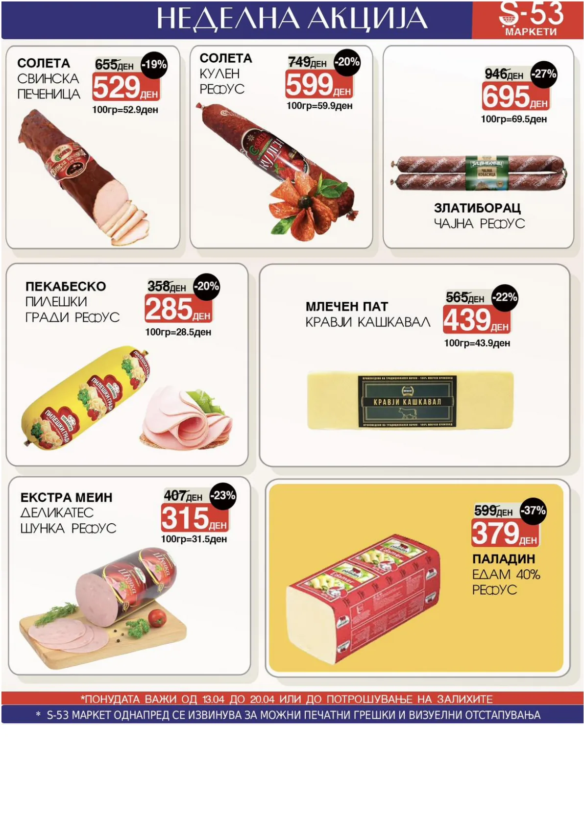 СОЛУН 53 - НЕДЕЛНА АКЦИЈА страница 14