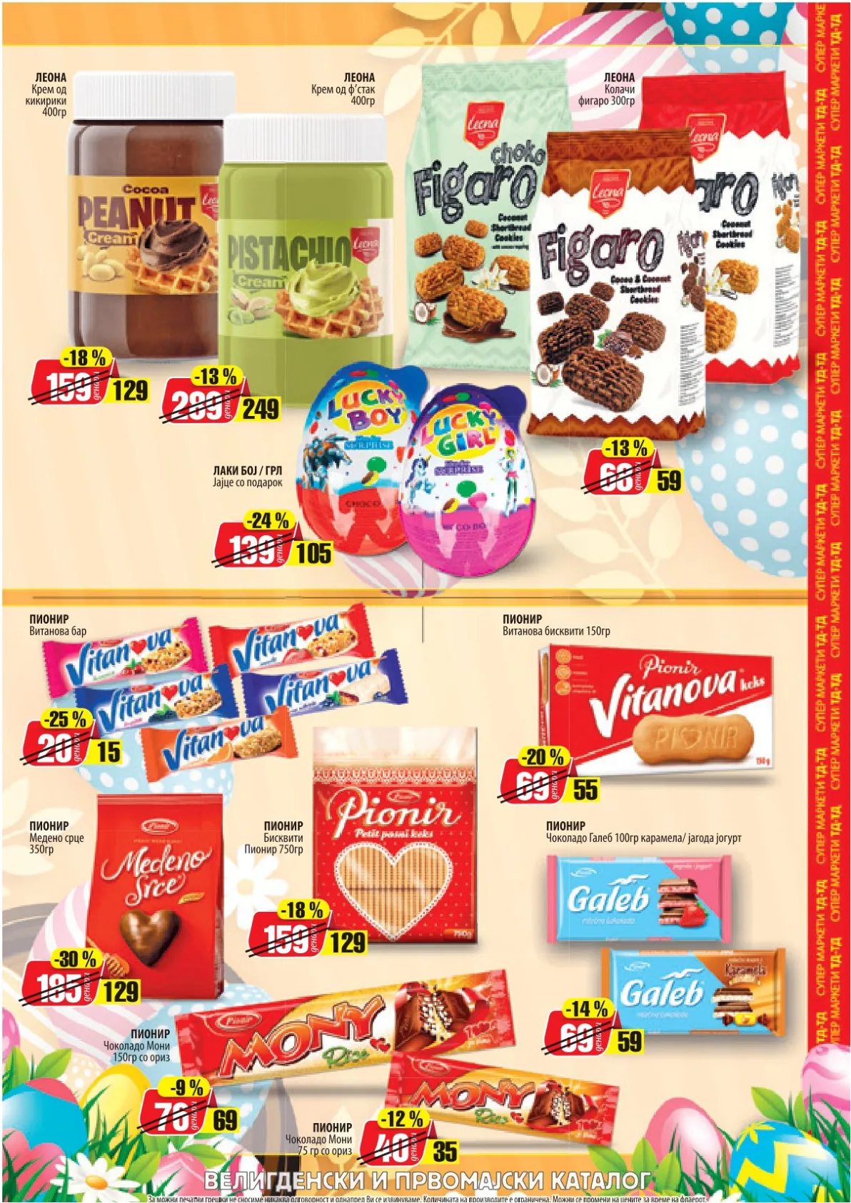 ТД ТД - КАТАЛОГ страница 3