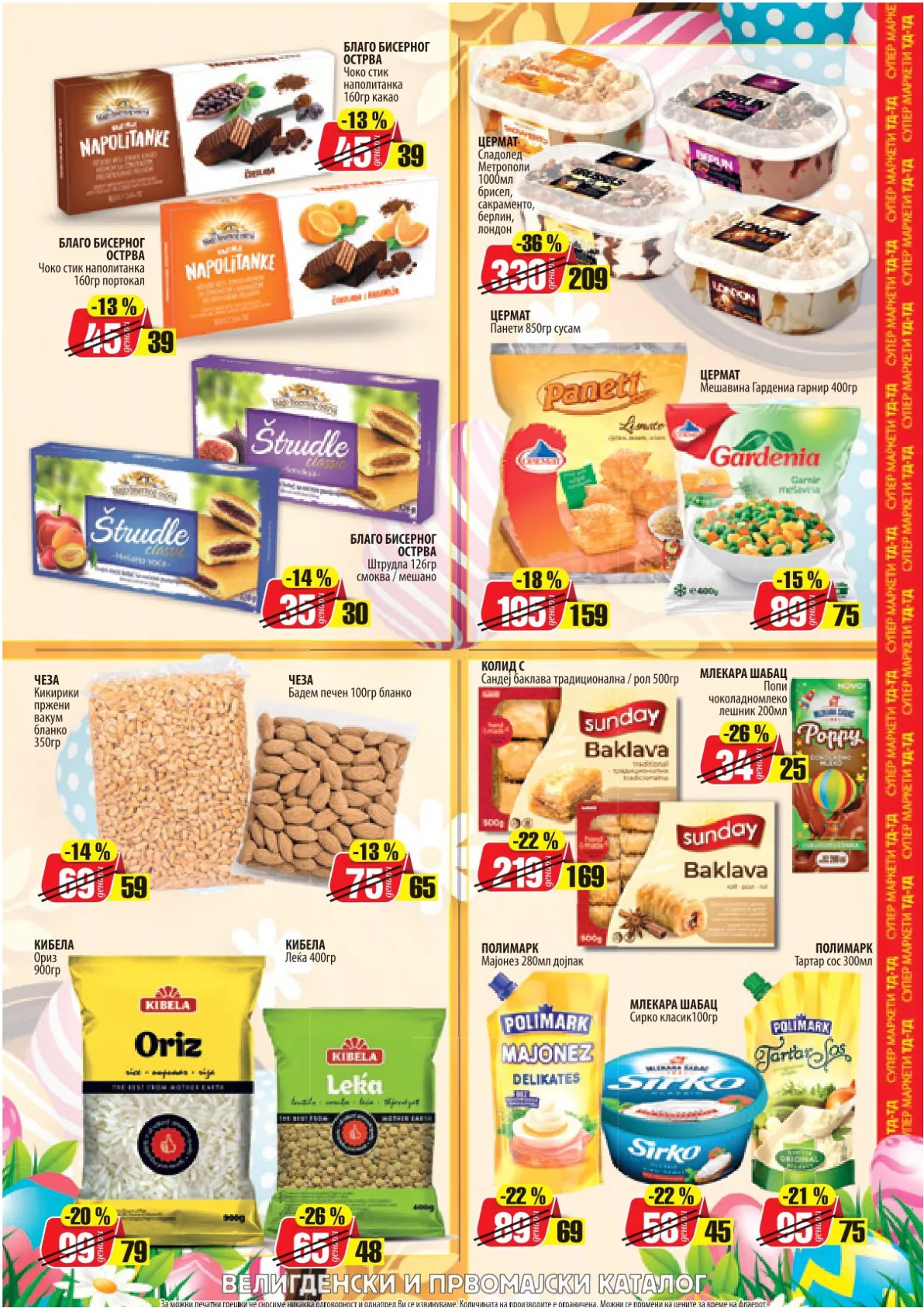 ТД ТД - КАТАЛОГ страница 5