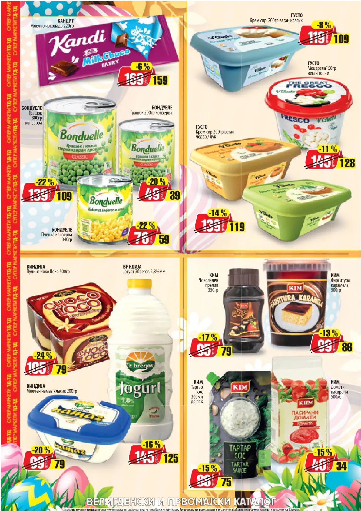 ТД ТД - КАТАЛОГ страница 6