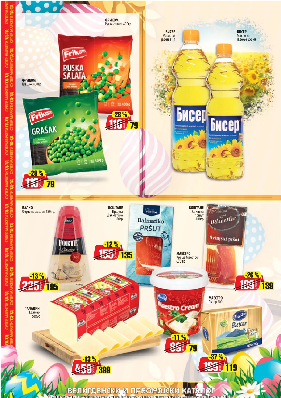 ТД ТД - КАТАЛОГ страница 9