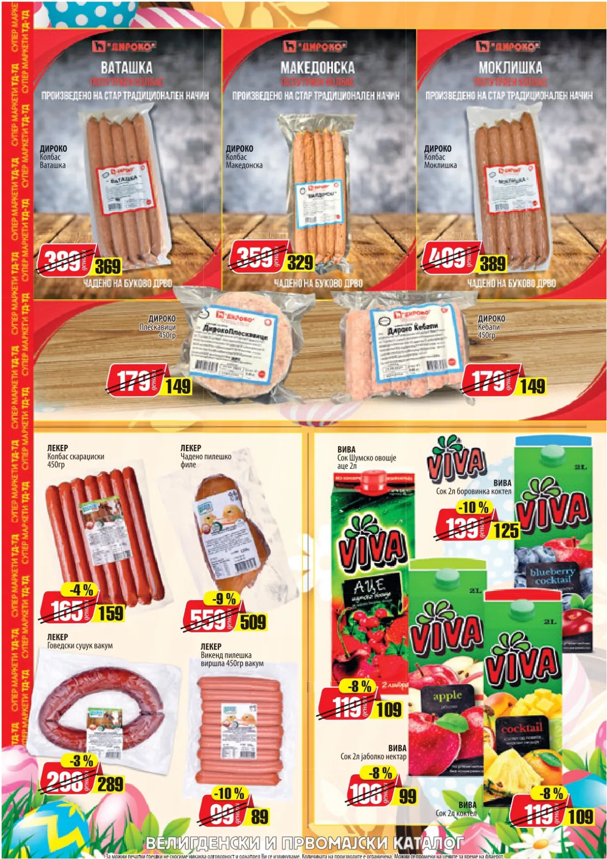 ТД ТД - КАТАЛОГ страница 11