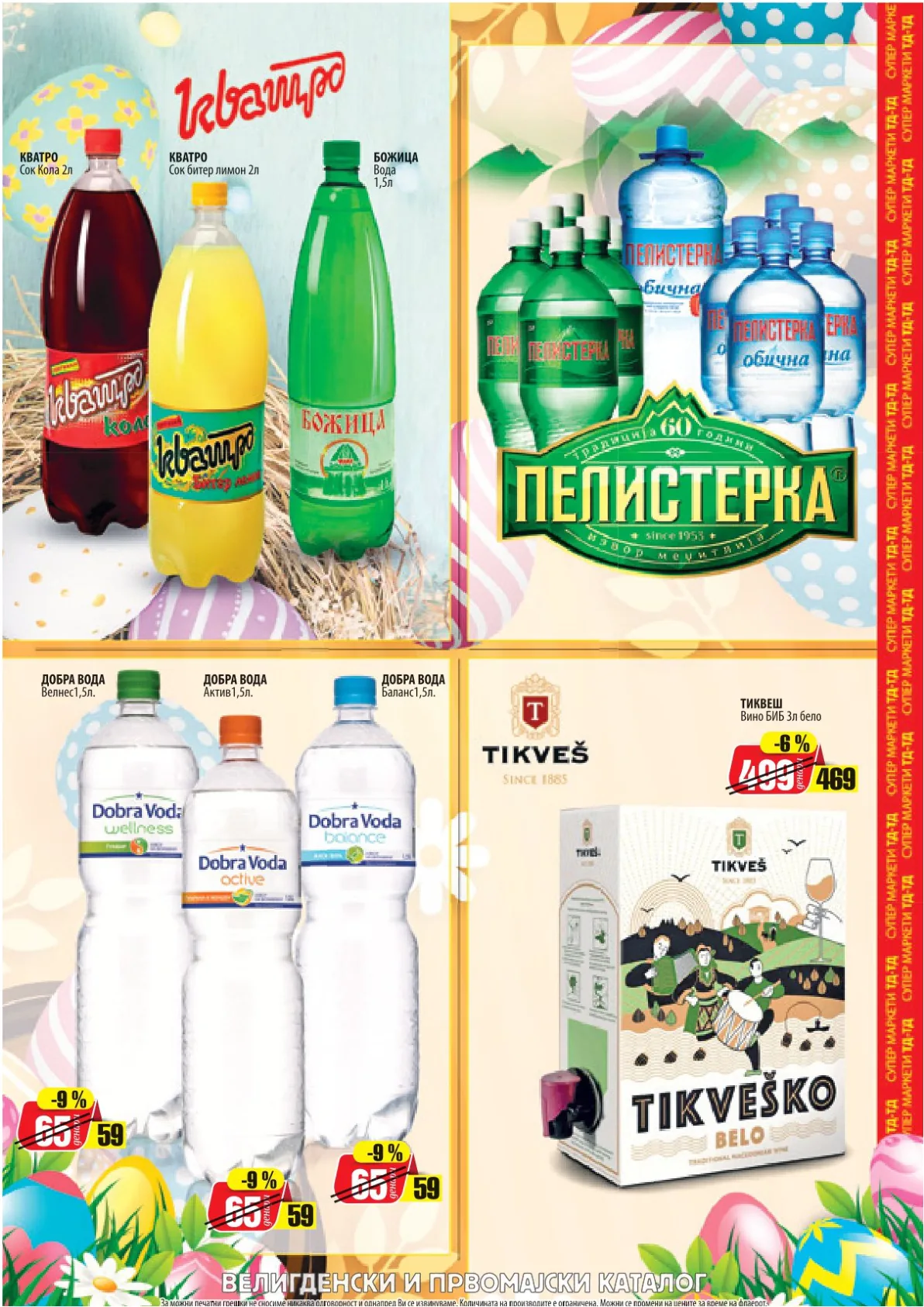 ТД ТД - КАТАЛОГ страница 12