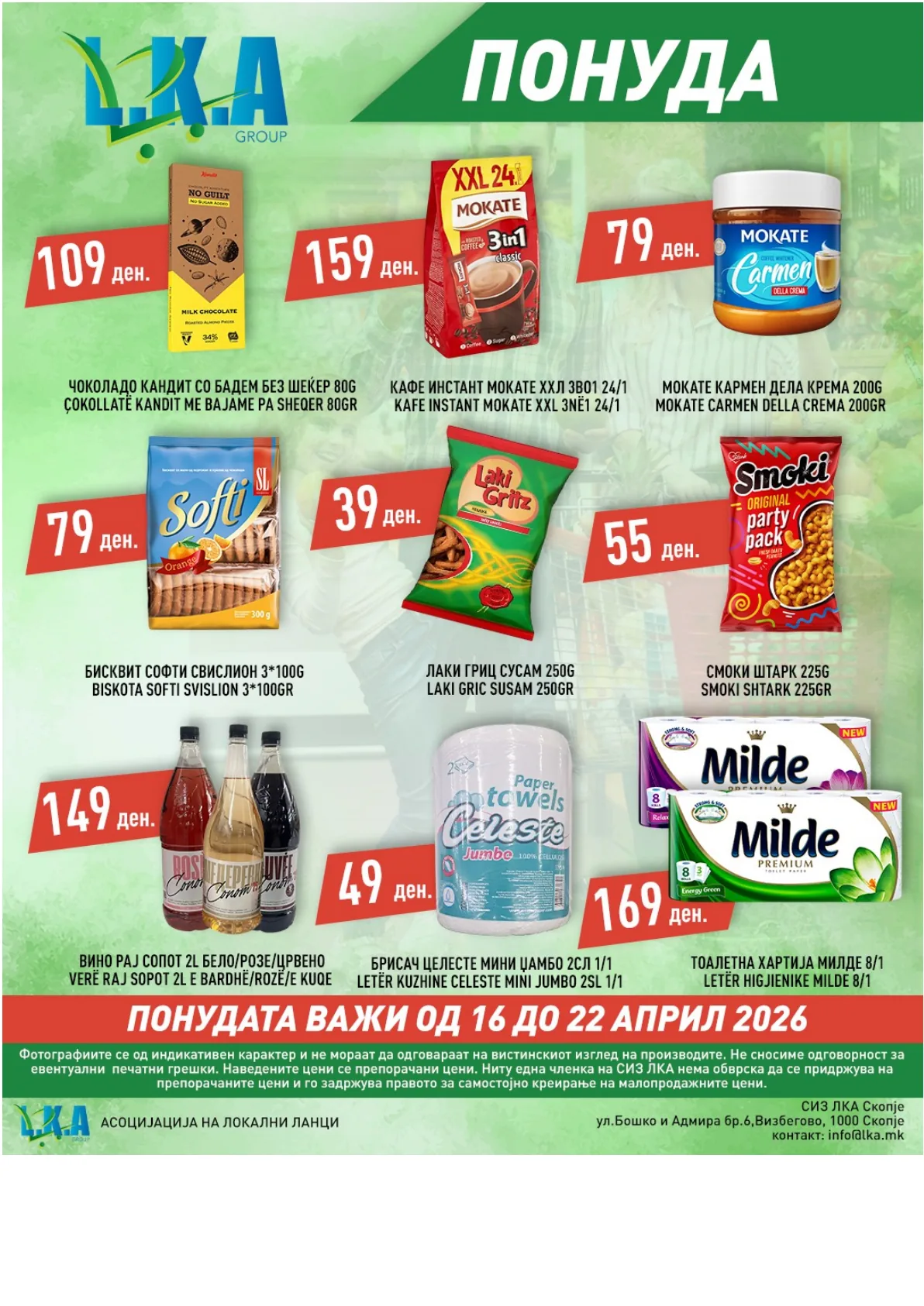 АНГРО-МАРКЕТИНГ ЛКА страница 1