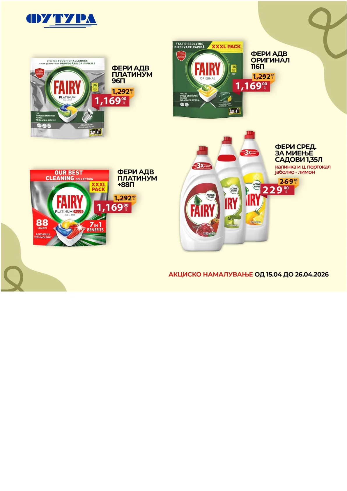 ФУТУРА АКЦИИ страница 4