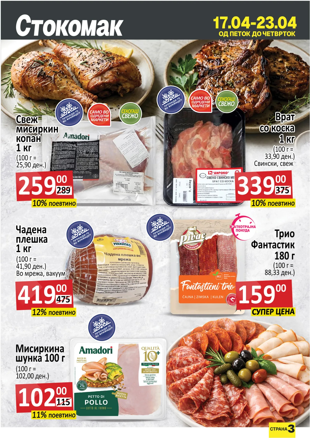 СТОКОМАК КАТАЛОГ page 3