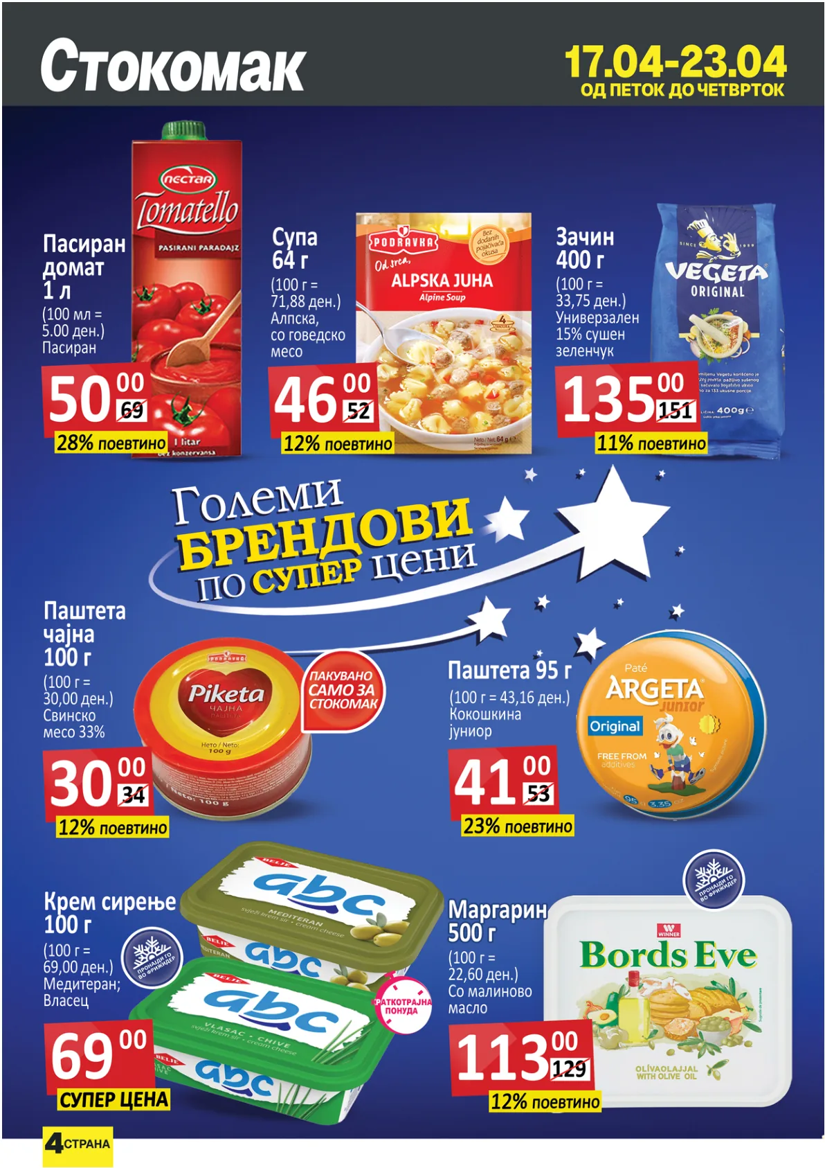 СТОКОМАК КАТАЛОГ page 4