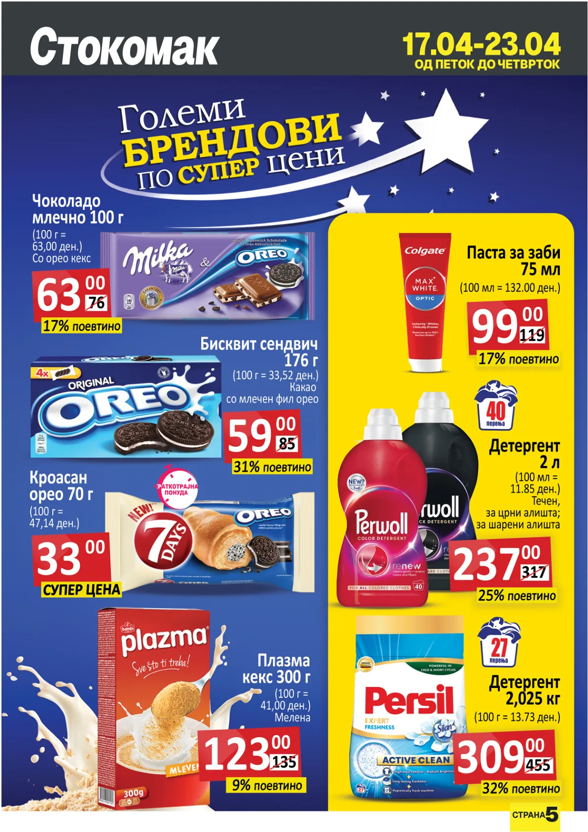 СТОКОМАК КАТАЛОГ page 5