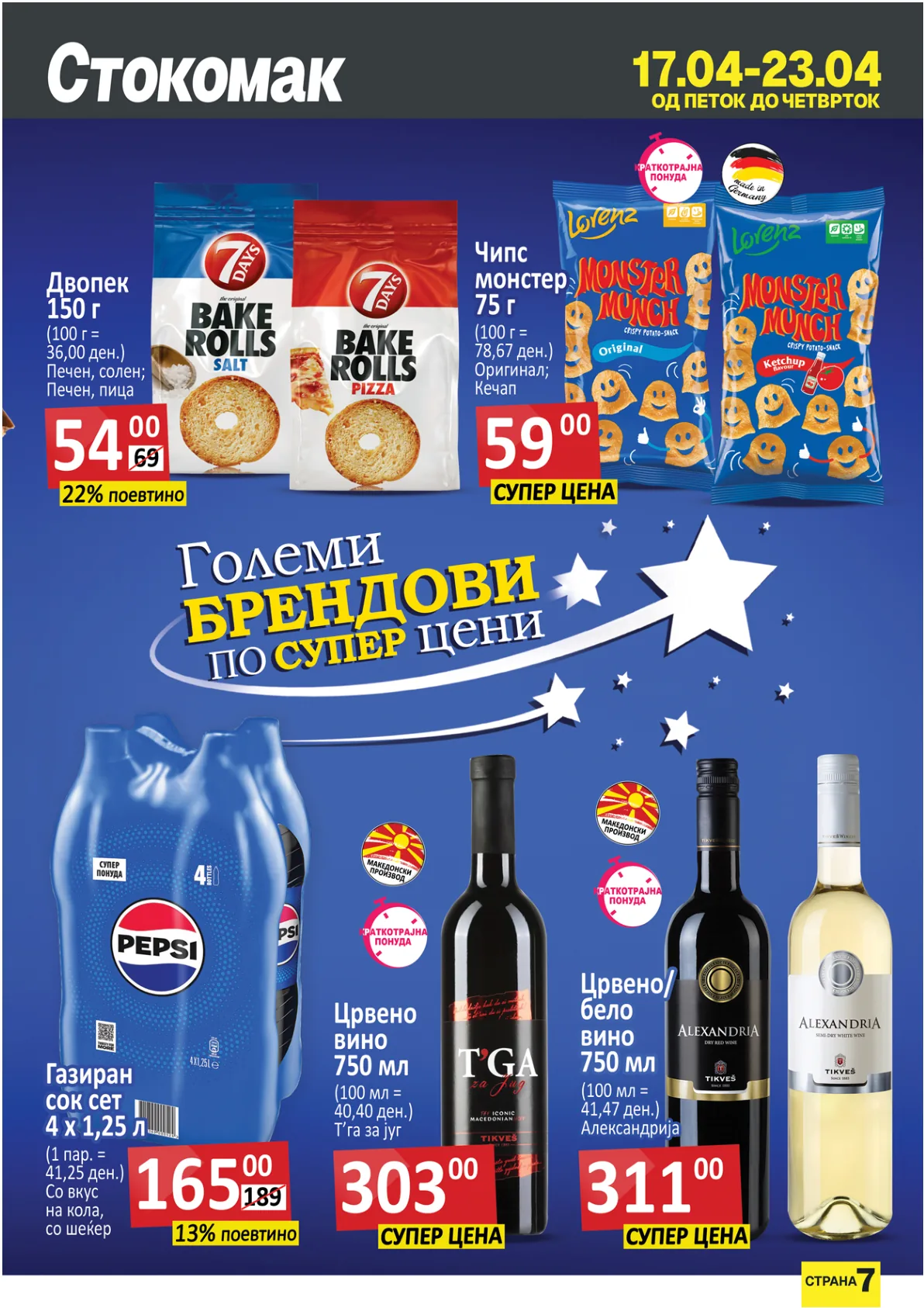 СТОКОМАК КАТАЛОГ page 7