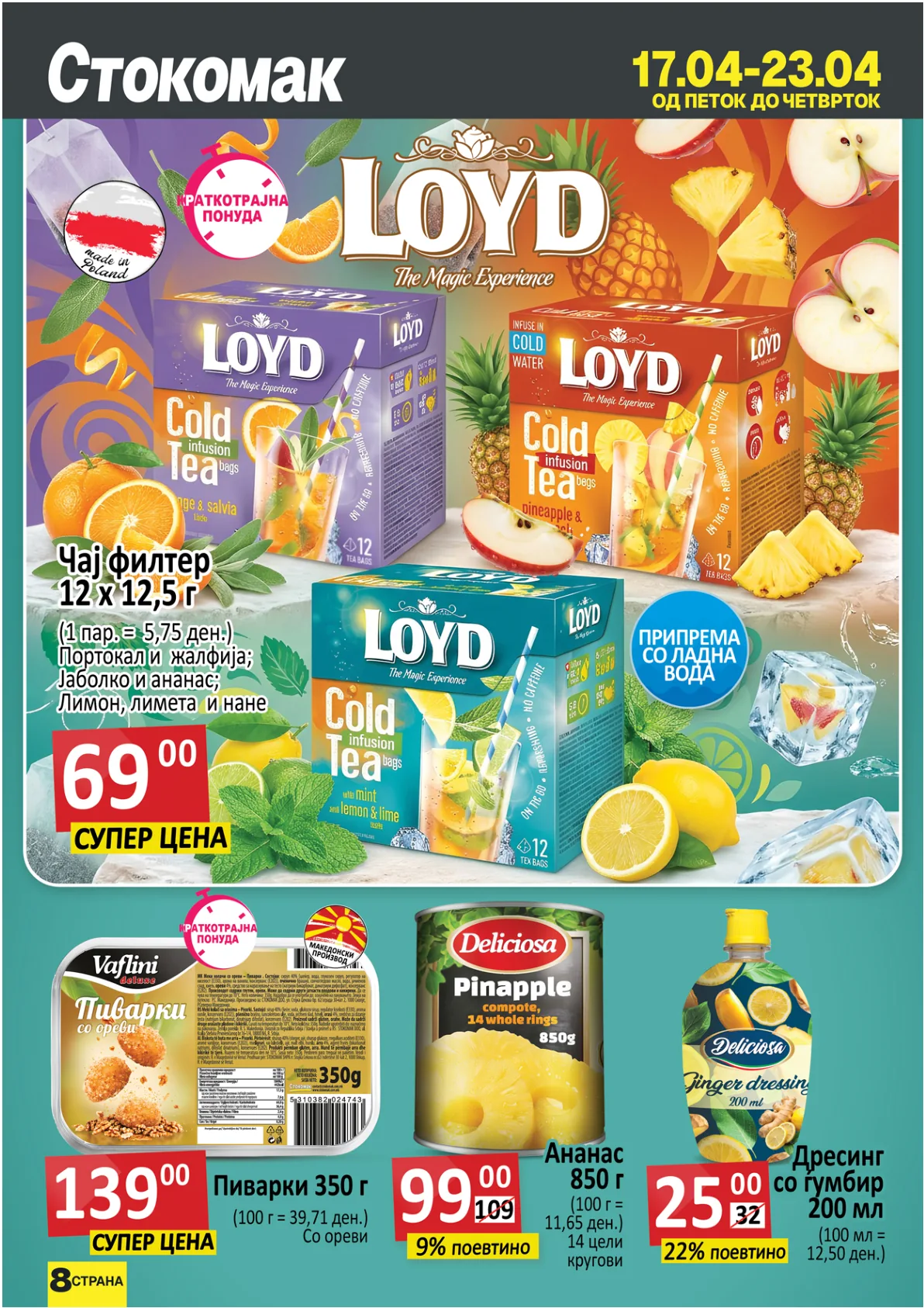 СТОКОМАК КАТАЛОГ page 8