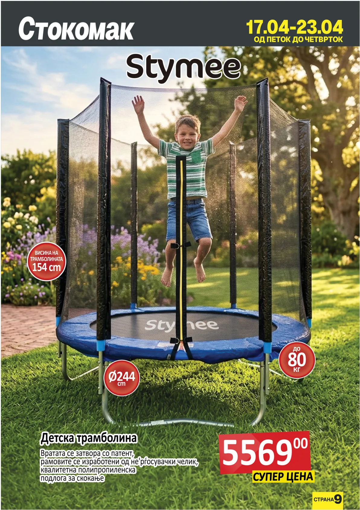 СТОКОМАК КАТАЛОГ page 9