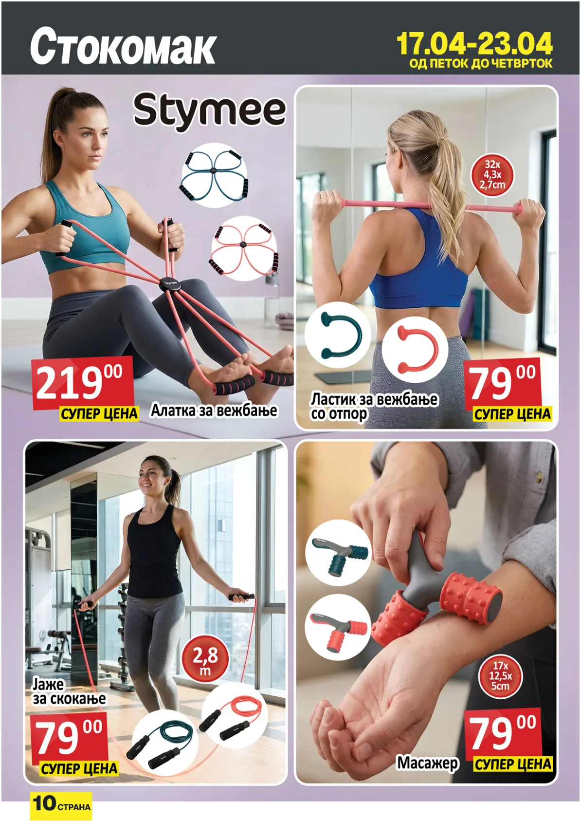 СТОКОМАК КАТАЛОГ page 10