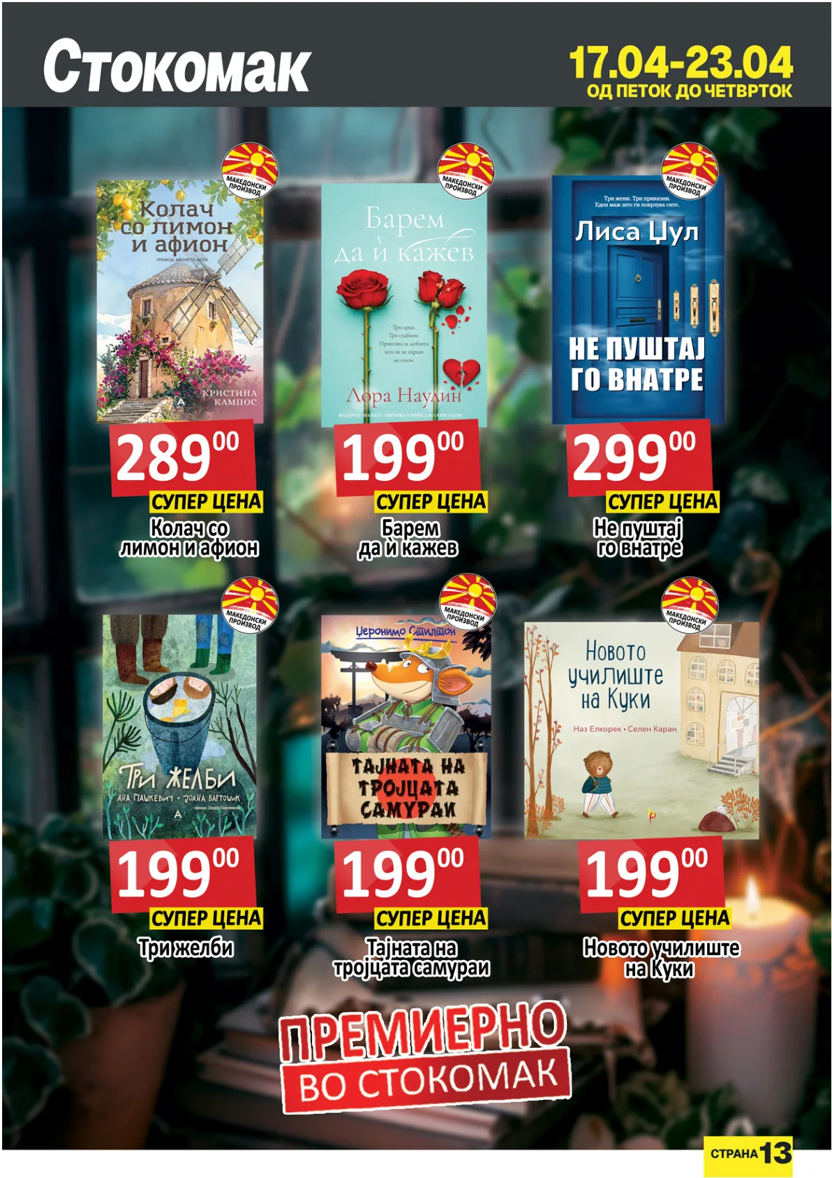 СТОКОМАК КАТАЛОГ page 13