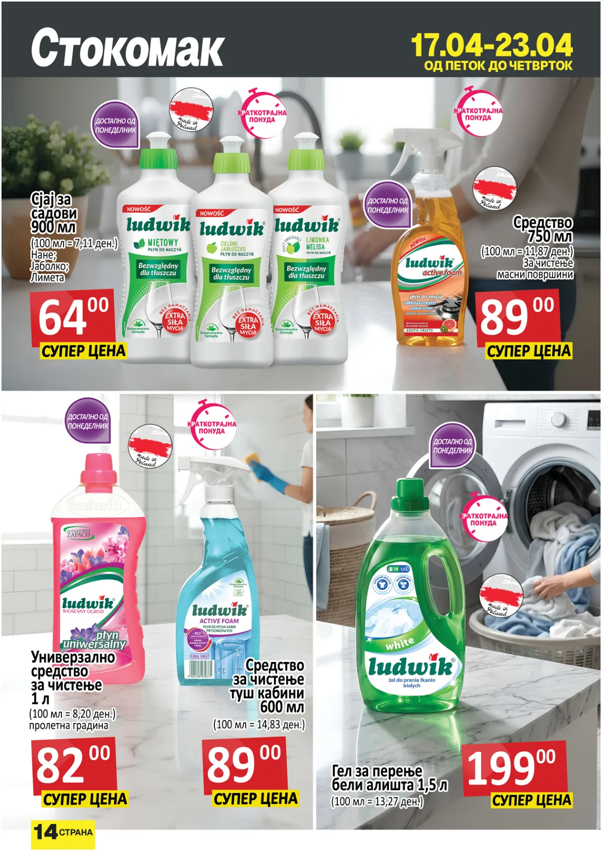 СТОКОМАК КАТАЛОГ page 14