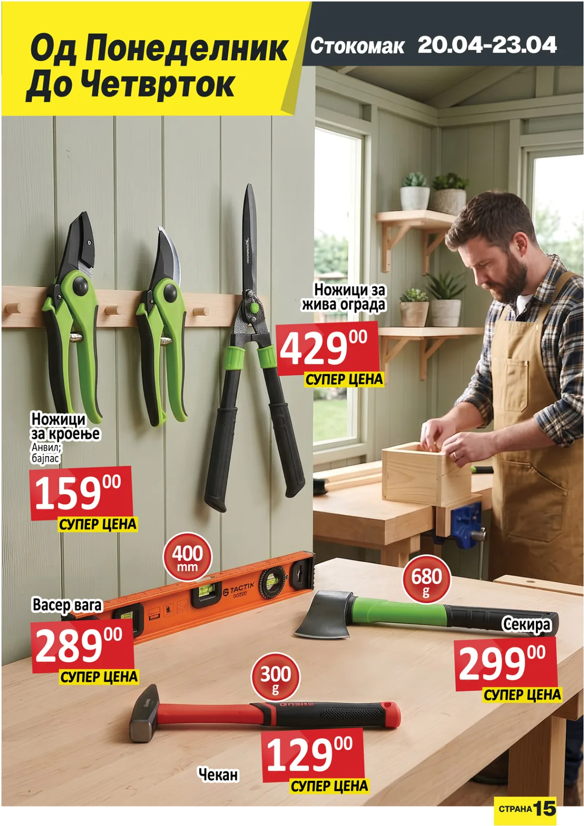 СТОКОМАК КАТАЛОГ page 15