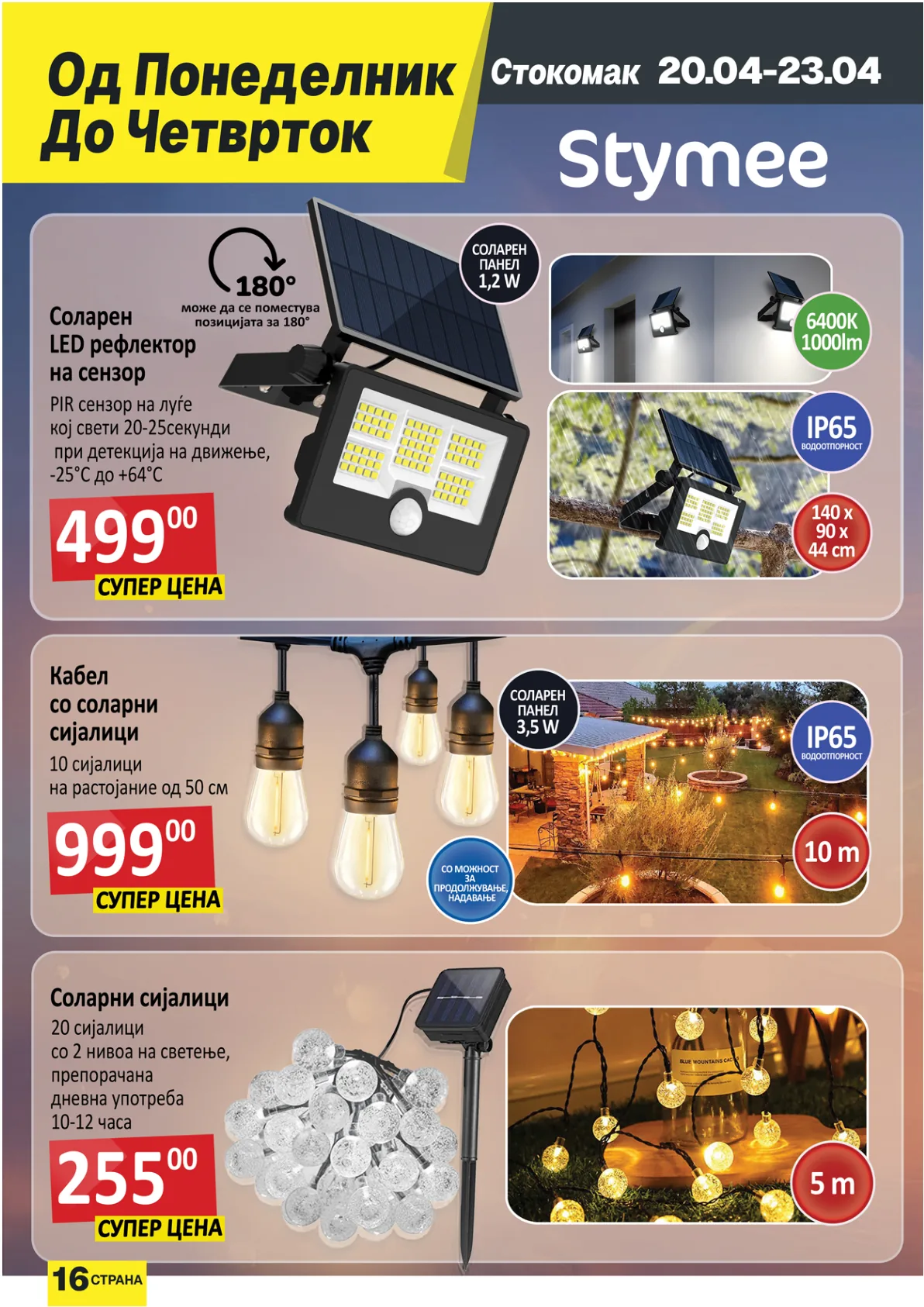 СТОКОМАК КАТАЛОГ page 16