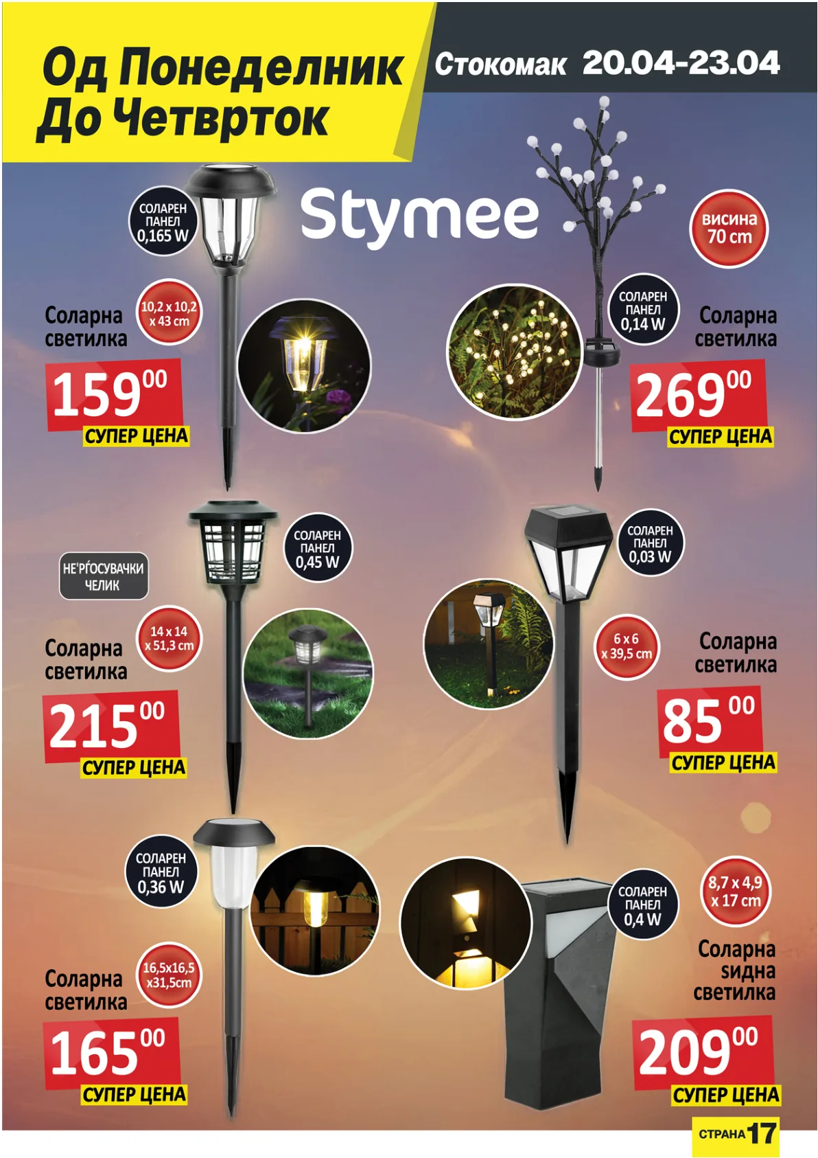 СТОКОМАК КАТАЛОГ page 17