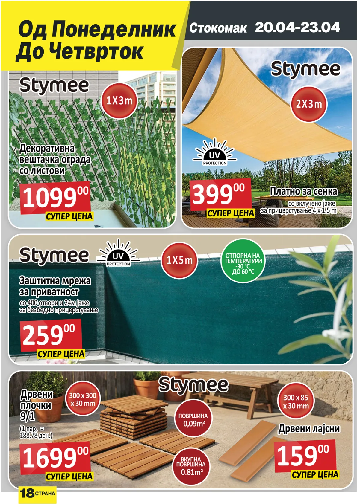 СТОКОМАК КАТАЛОГ page 18