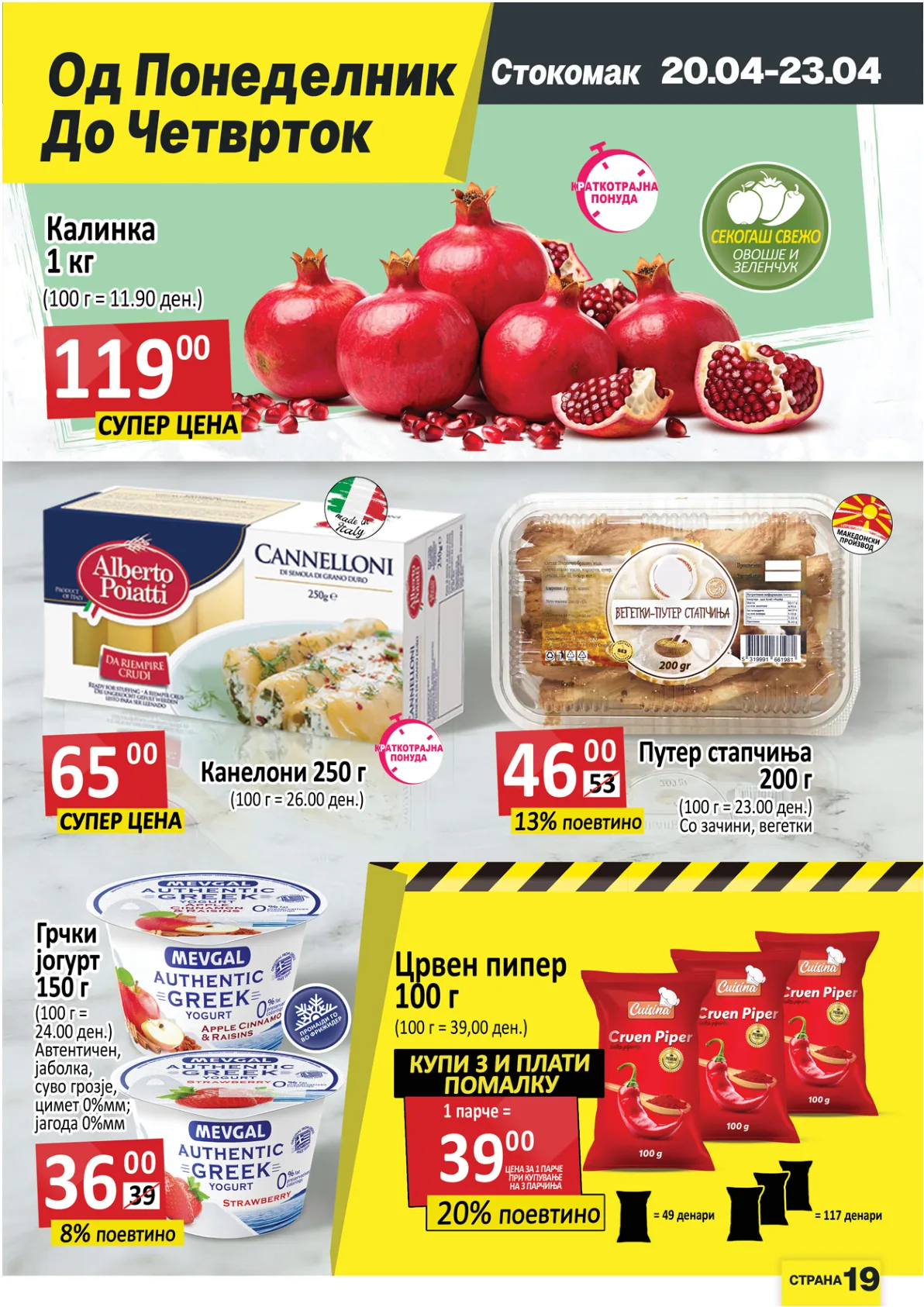 СТОКОМАК КАТАЛОГ page 19