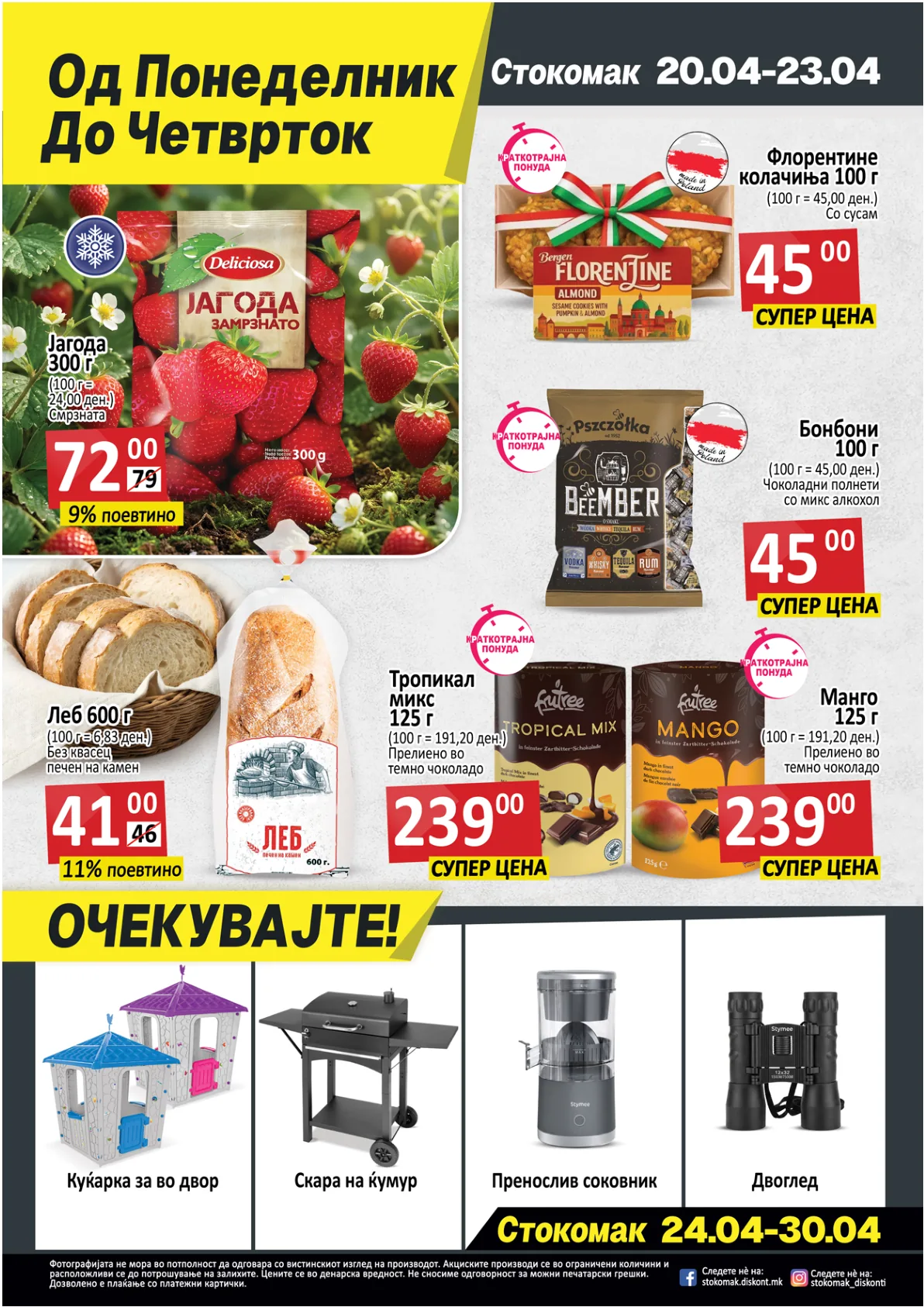 СТОКОМАК КАТАЛОГ page 20