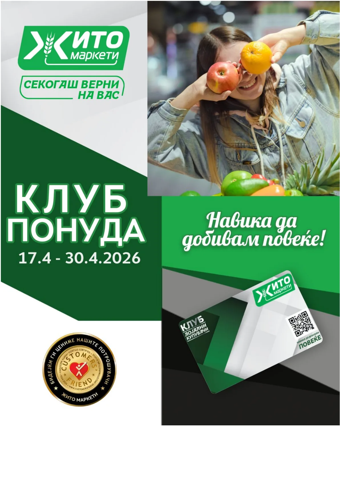 ЖИТО КЛУБ ПОНУДА страница 1