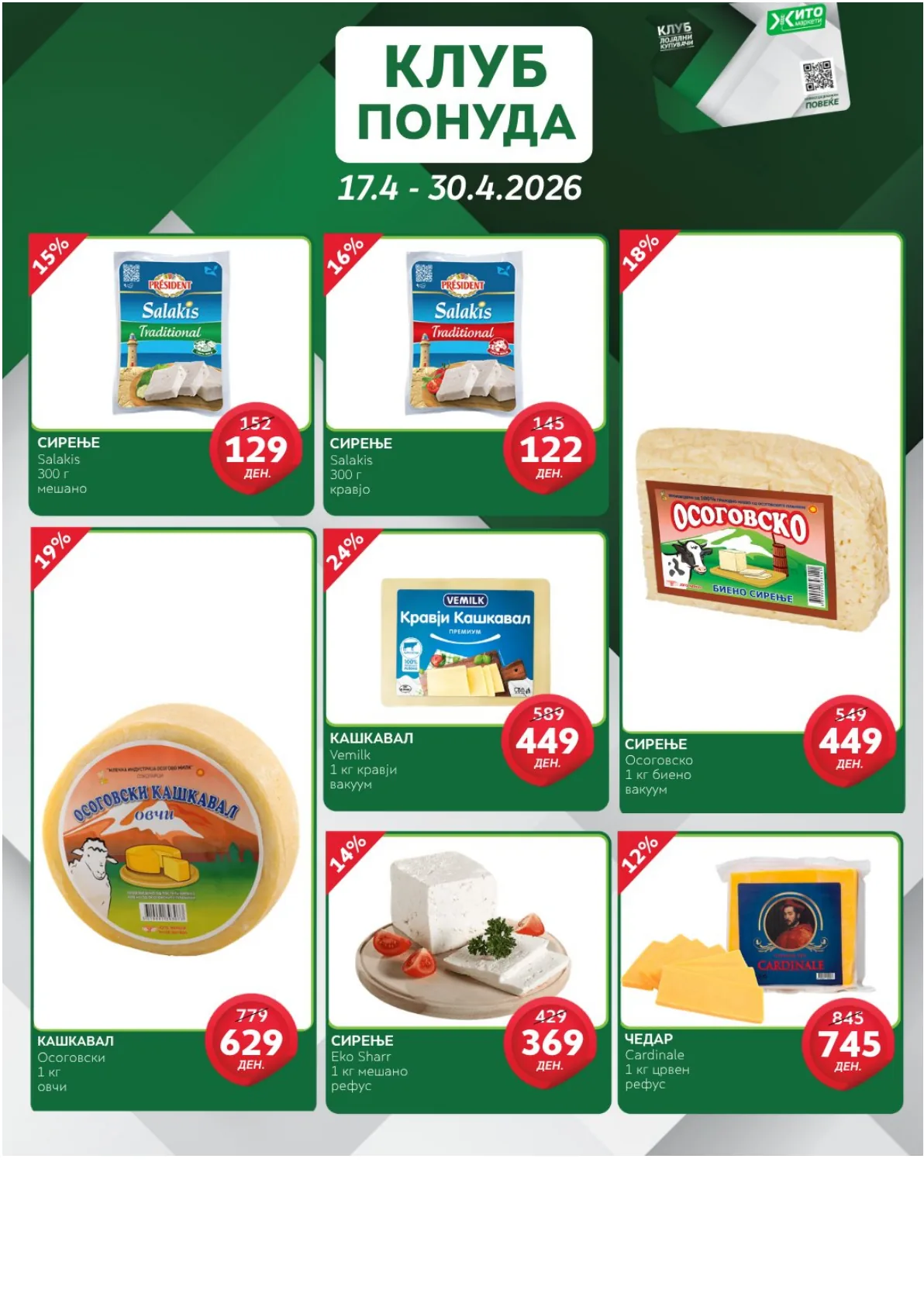 ЖИТО КЛУБ ПОНУДА страница 3