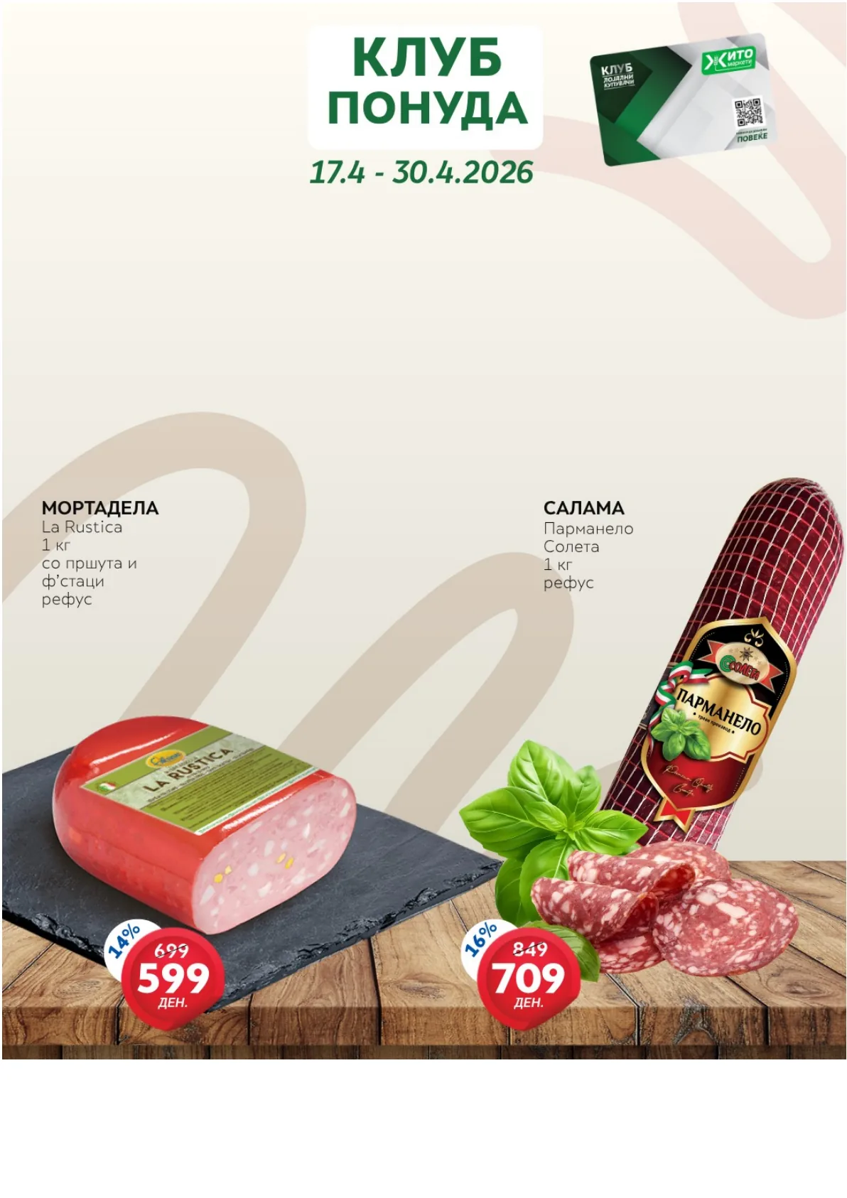 ЖИТО КЛУБ ПОНУДА страница 7