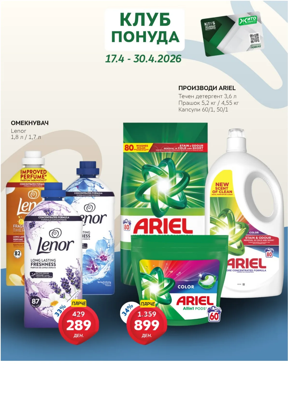 ЖИТО КЛУБ ПОНУДА страница 16