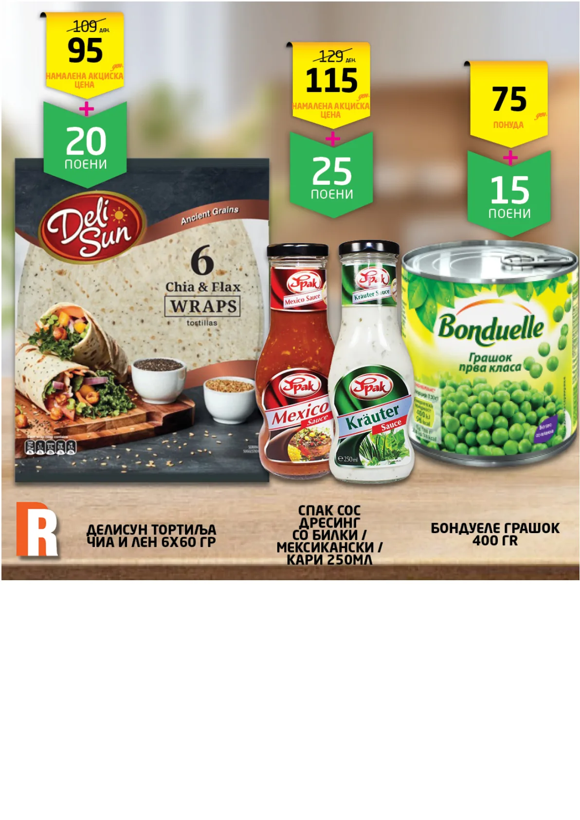 РАМСТОР АКЦИИ page 2