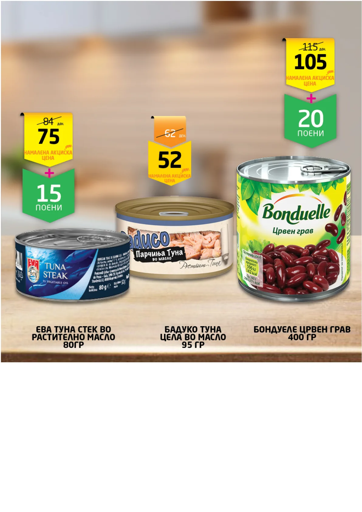 РАМСТОР АКЦИИ page 3