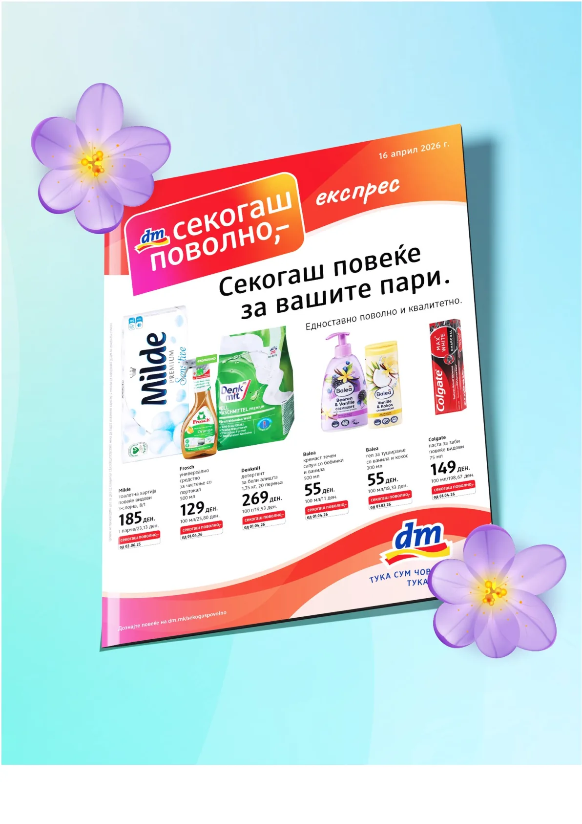 dm ЕКСПРЕС КАТАЛОГ страница 1