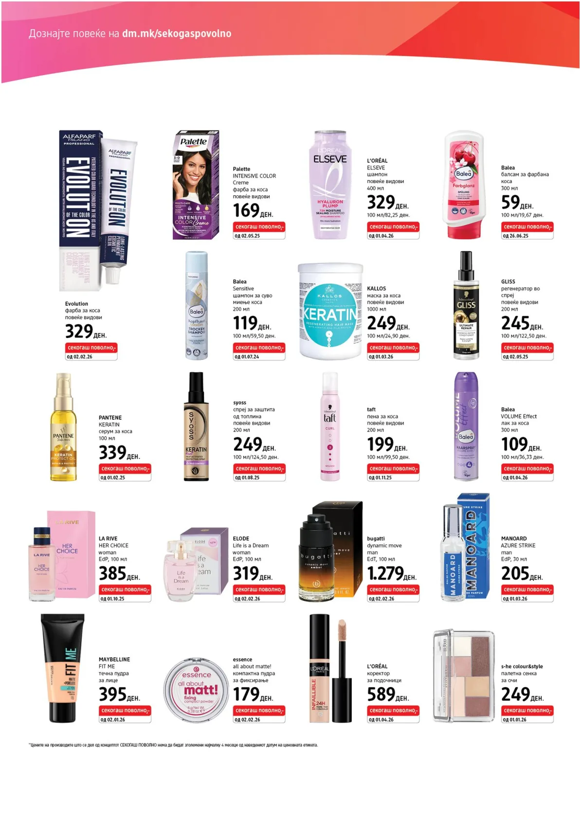 dm ЕКСПРЕС КАТАЛОГ страница 2