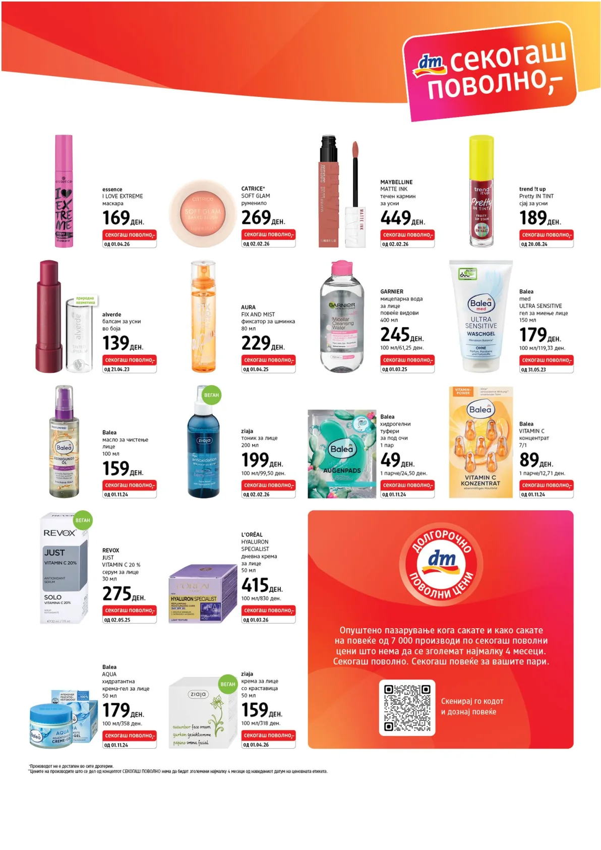 dm ЕКСПРЕС КАТАЛОГ страница 3