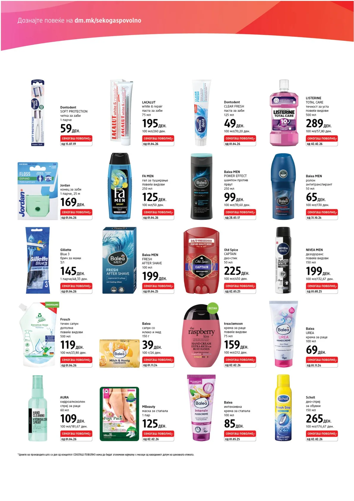 dm ЕКСПРЕС КАТАЛОГ страница 4