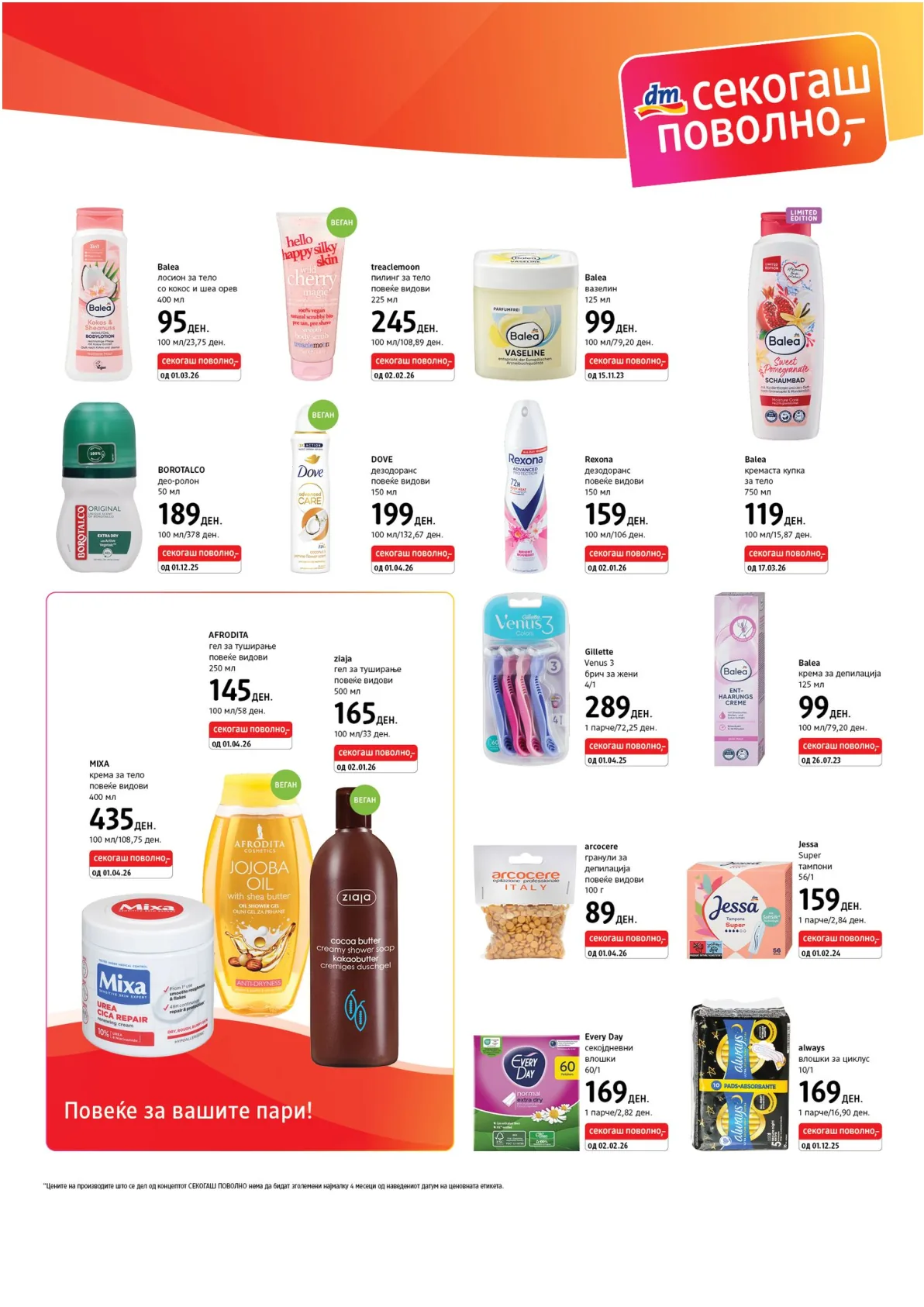 dm ЕКСПРЕС КАТАЛОГ страница 5