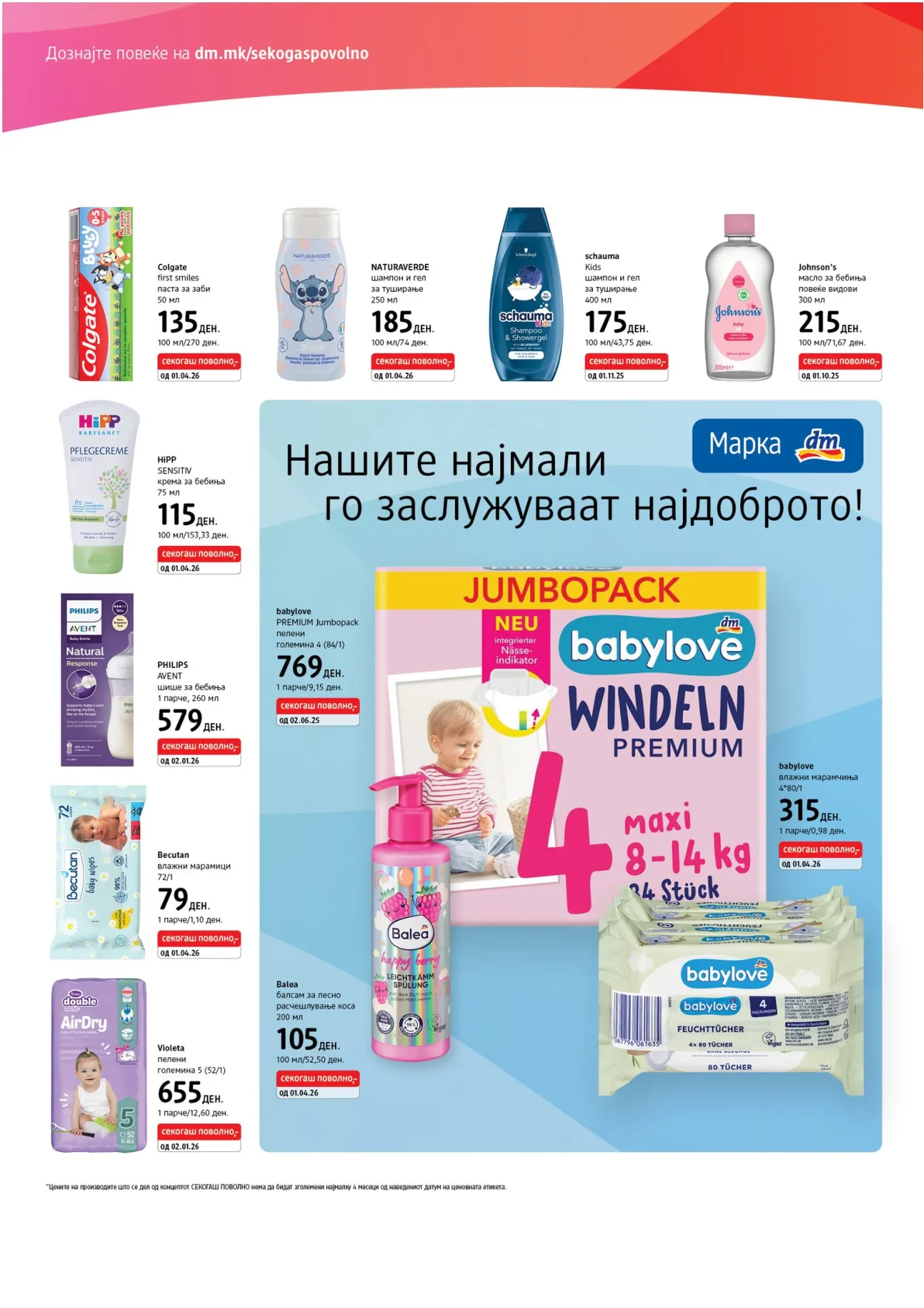 dm ЕКСПРЕС КАТАЛОГ страница 6